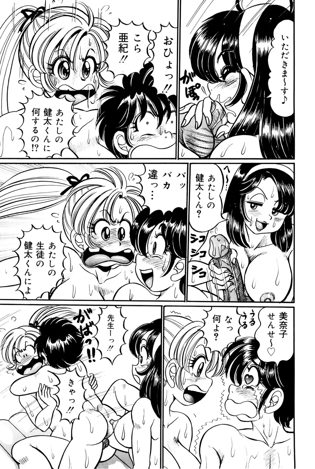 Minako Sensei no Hatsutaiken - Page 118