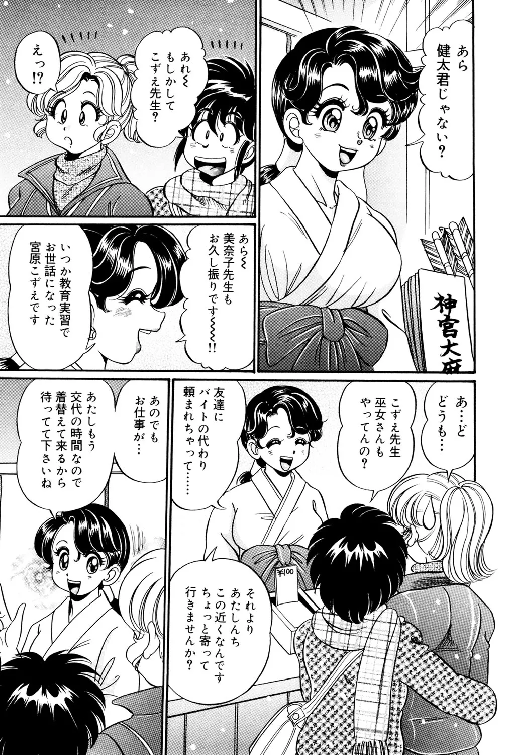 Minako Sensei no Hatsutaiken - Page 130