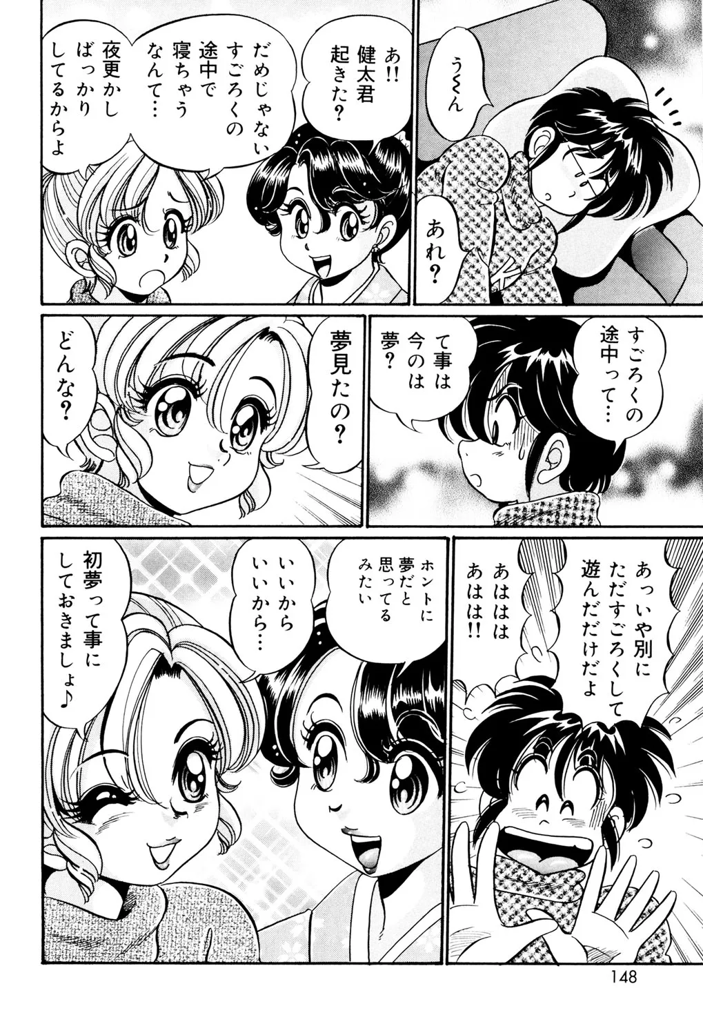 Minako Sensei no Hatsutaiken - Page 145