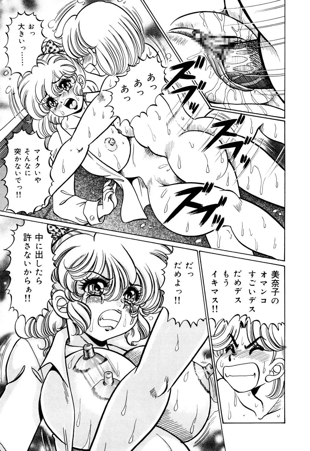 Minako Sensei no Hatsutaiken - Page 18