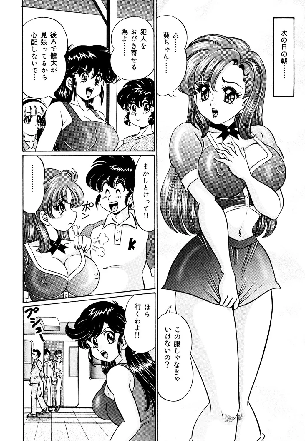 Minako Sensei no Hatsutaiken - Page 29