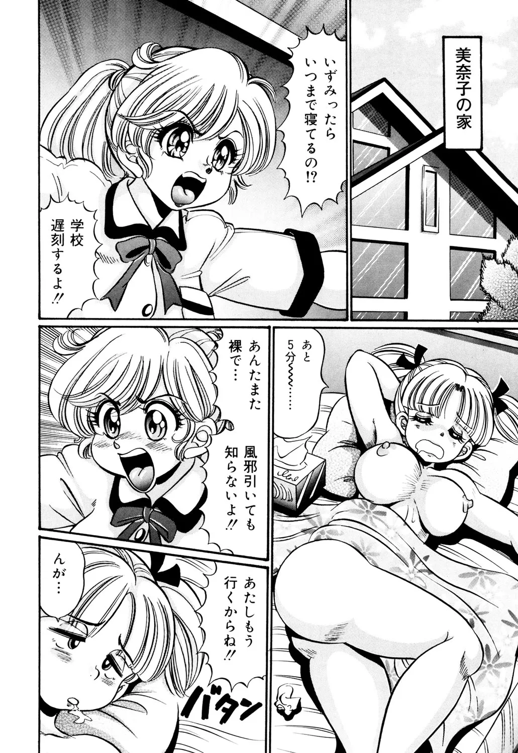 Minako Sensei no Hatsutaiken - Page 57