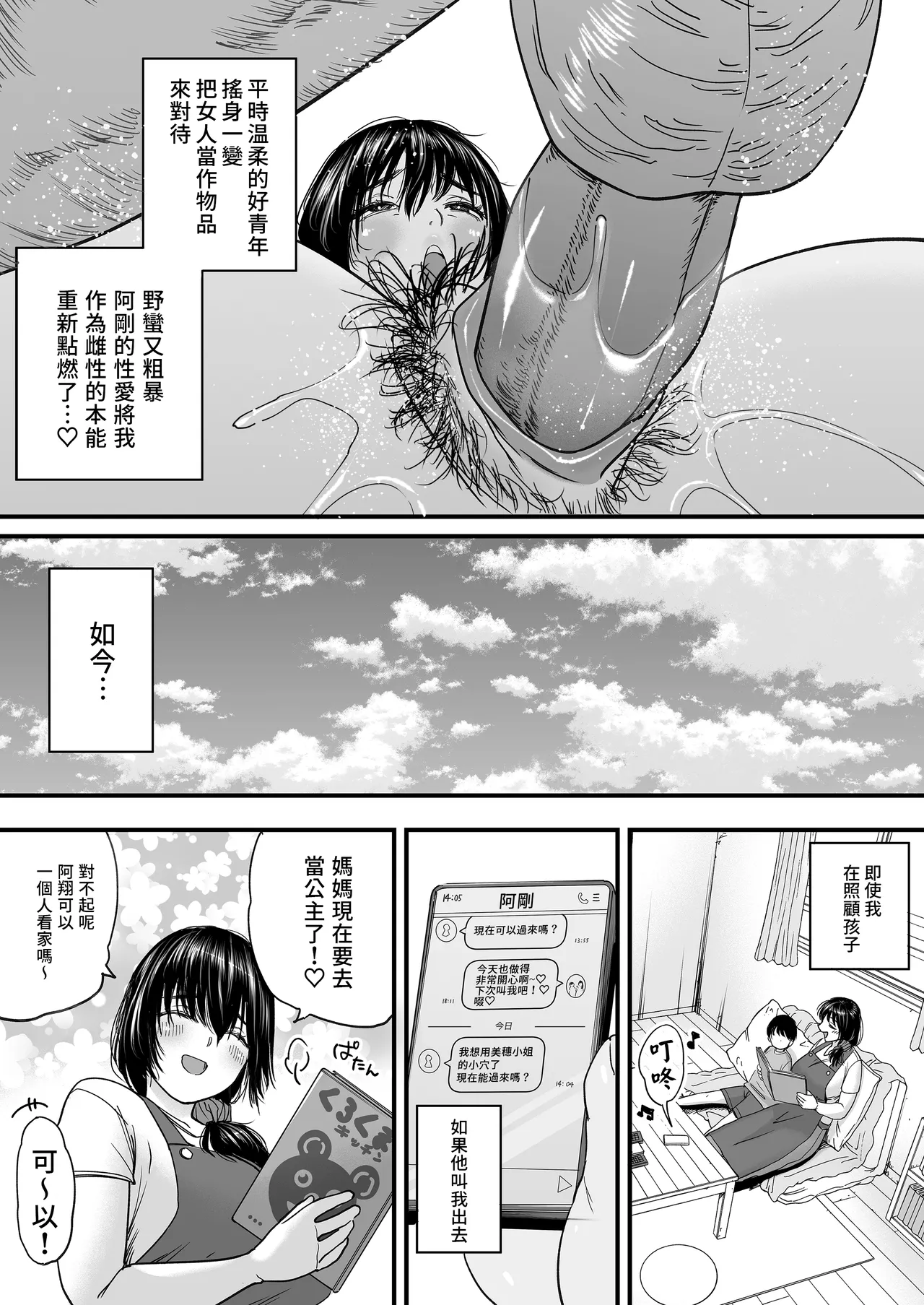 人妻、浮気、団地にて。─37歳美穂─ - Page 6