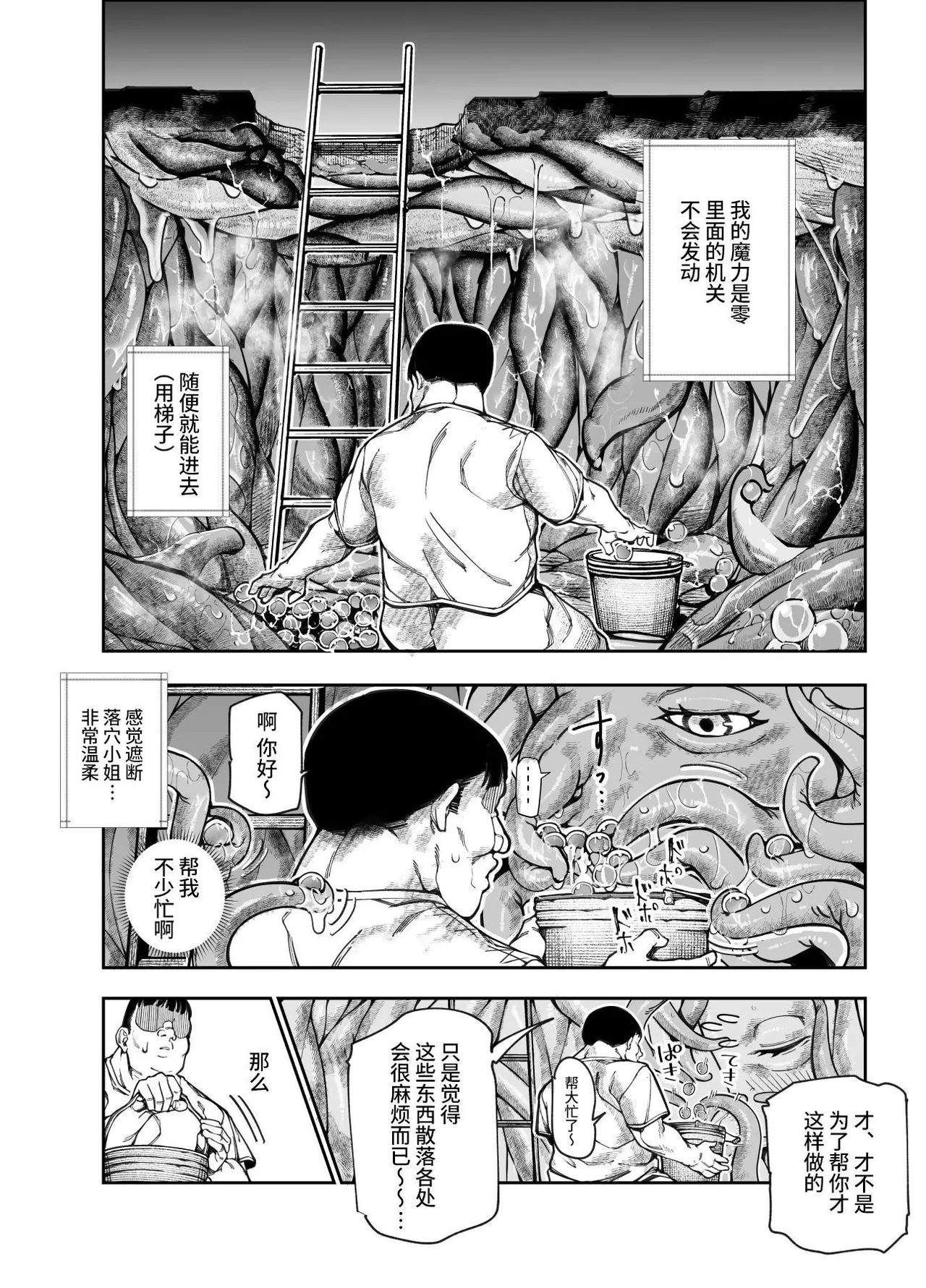 Ero Trap Maint no Oshigoto EX - Page 33