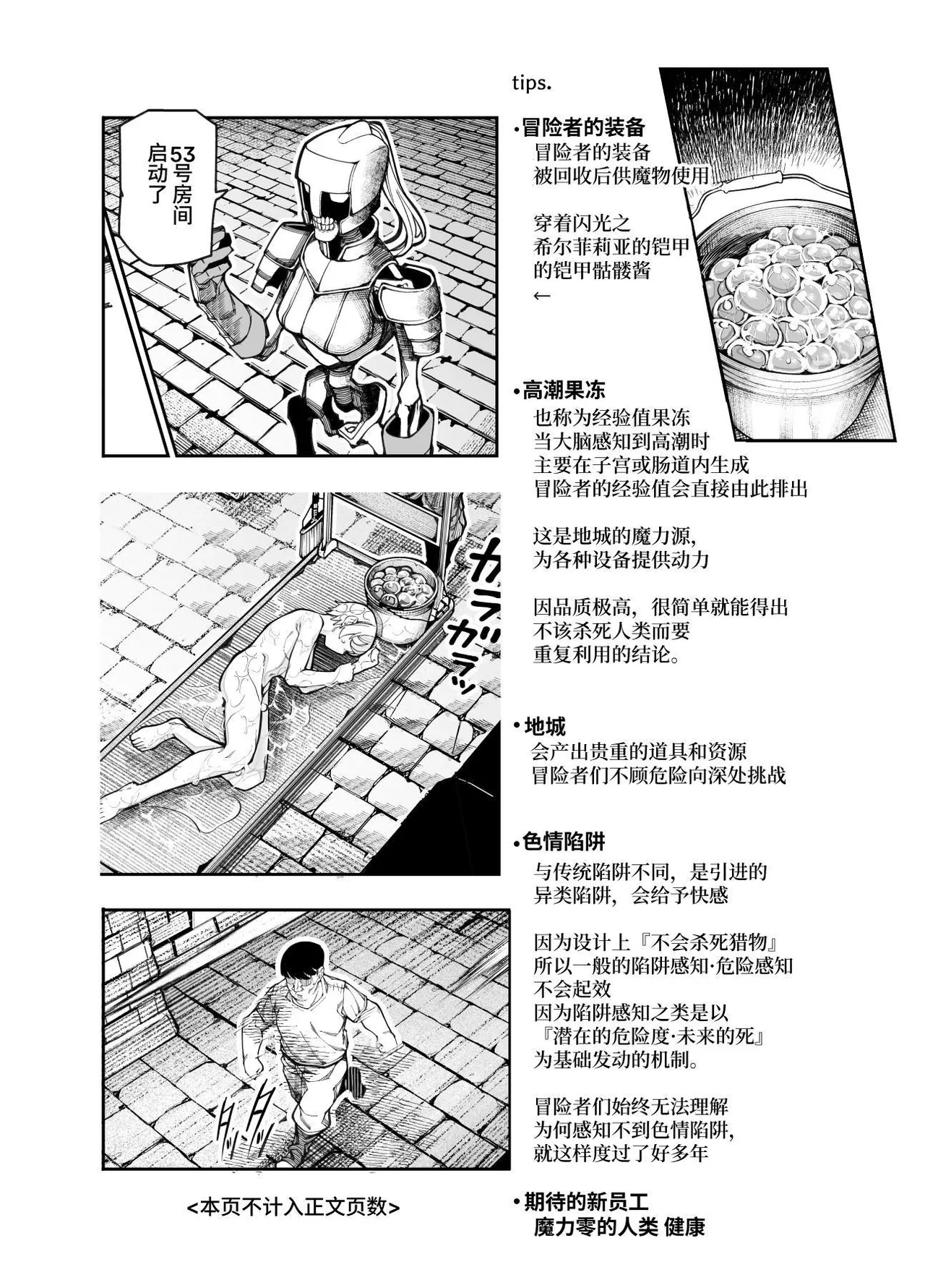 Ero Trap Maint no Oshigoto EX - Page 39