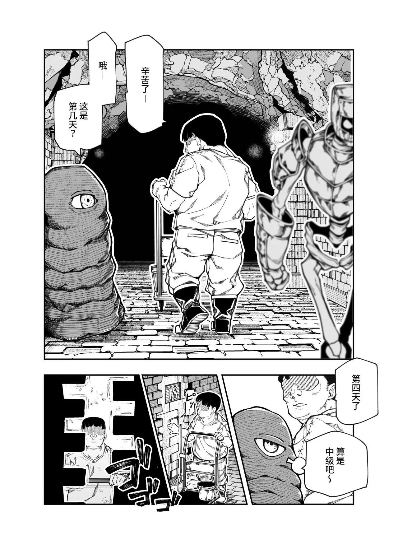 Ero Trap Maint no Oshigoto EX - Page 4