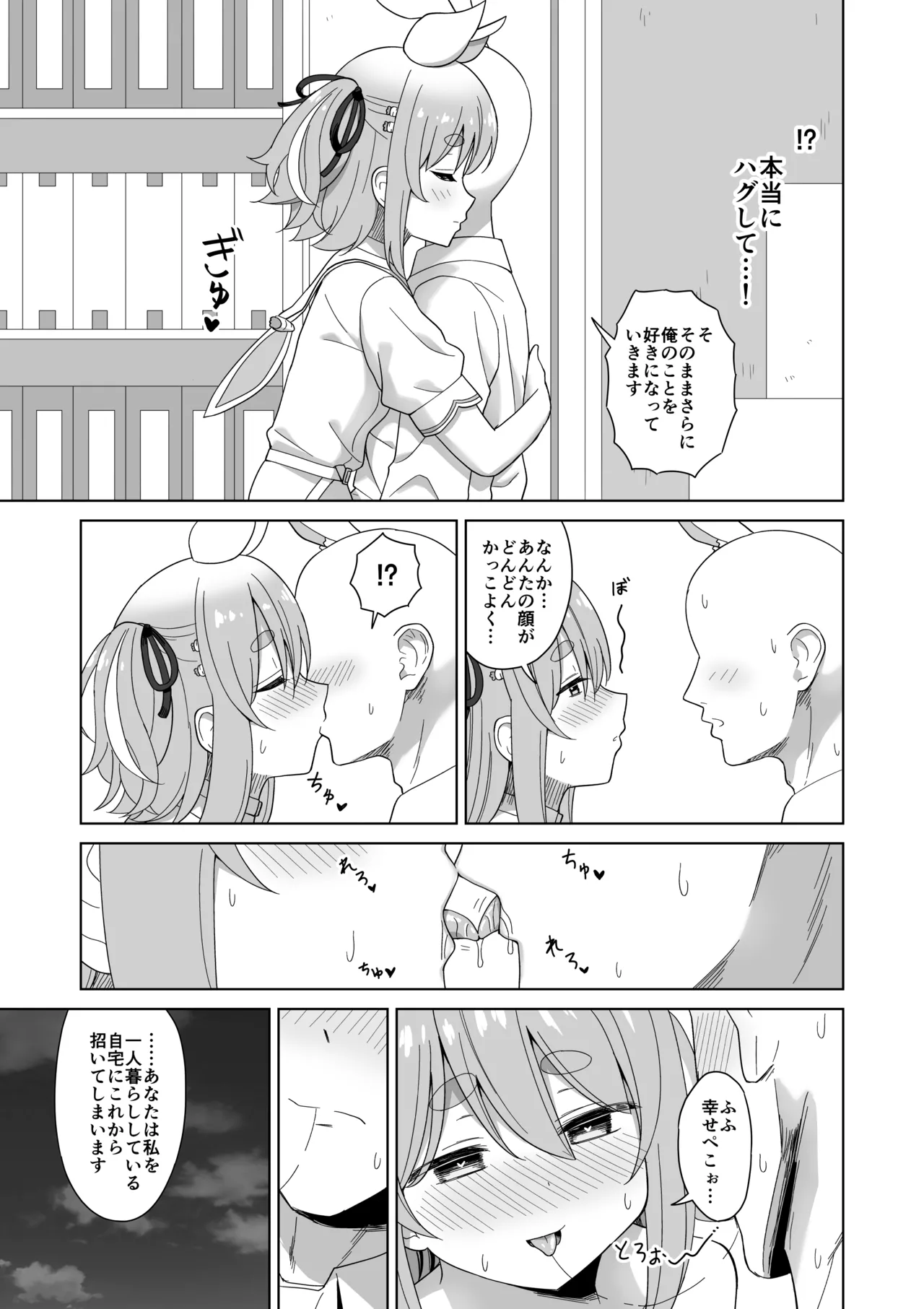 催眠うさぎ - Page 5