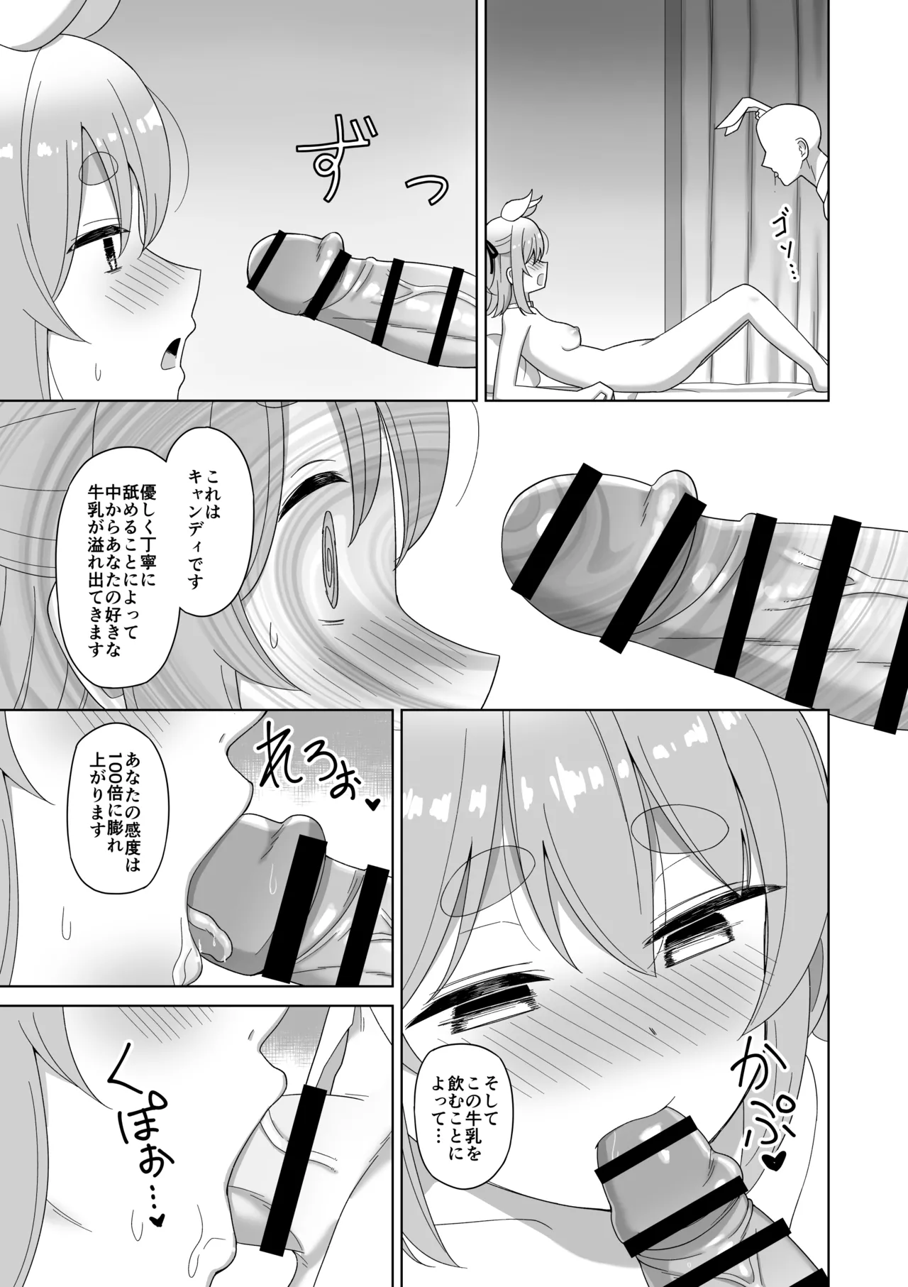 催眠うさぎ - Page 9