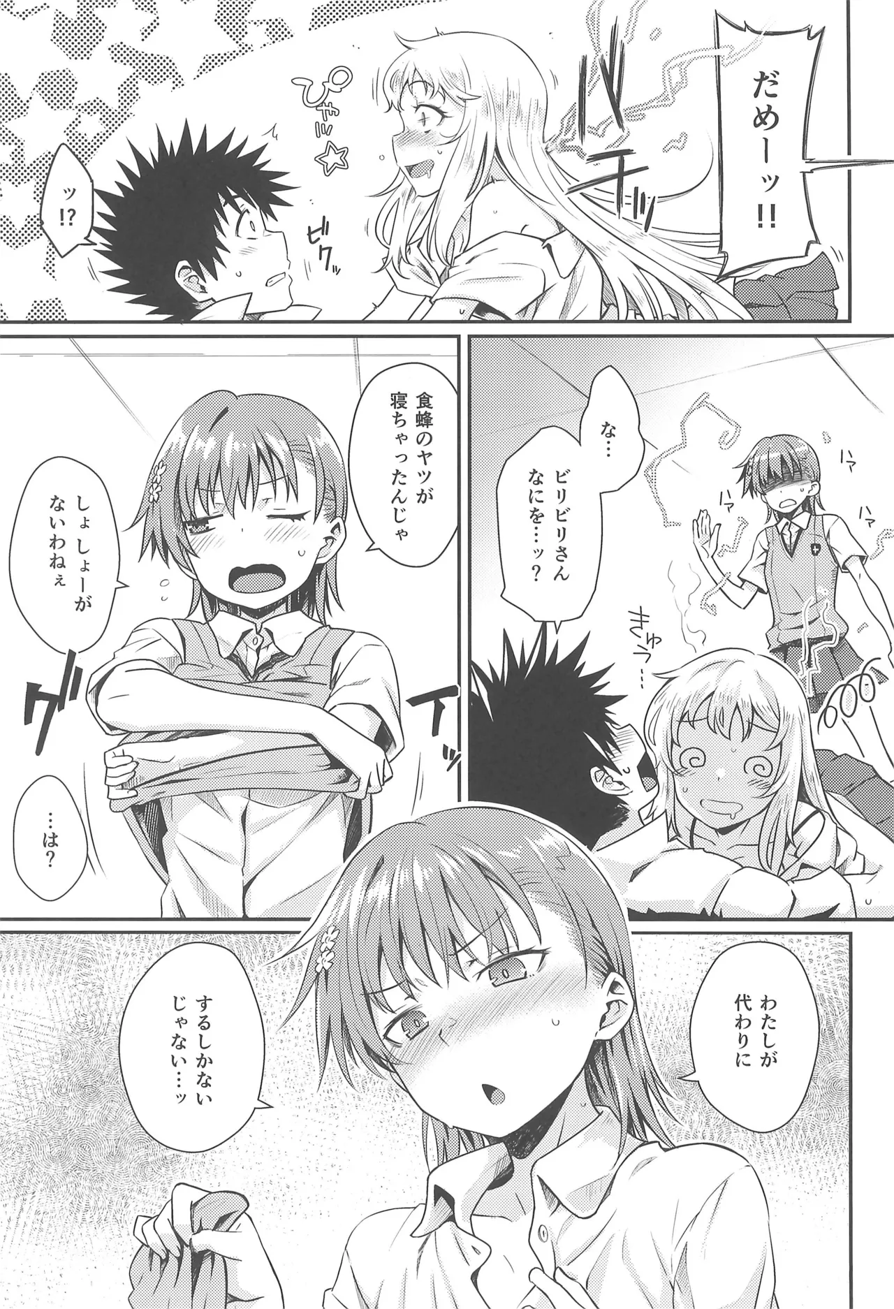 Can Never Escape Room - Page 14