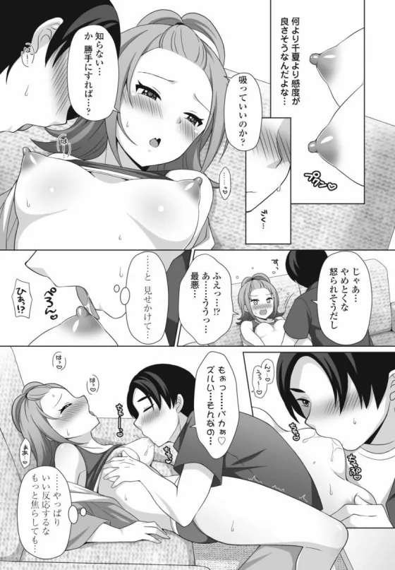 sunao ni narenai wake - Page 9