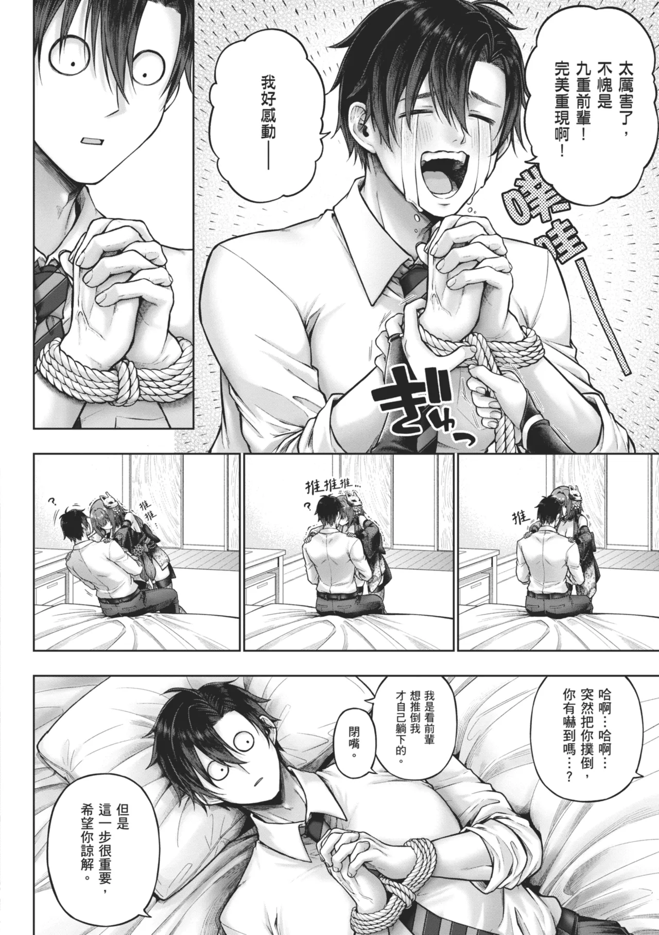 Deco x Deco | 玩美×玩媚 - Page 52