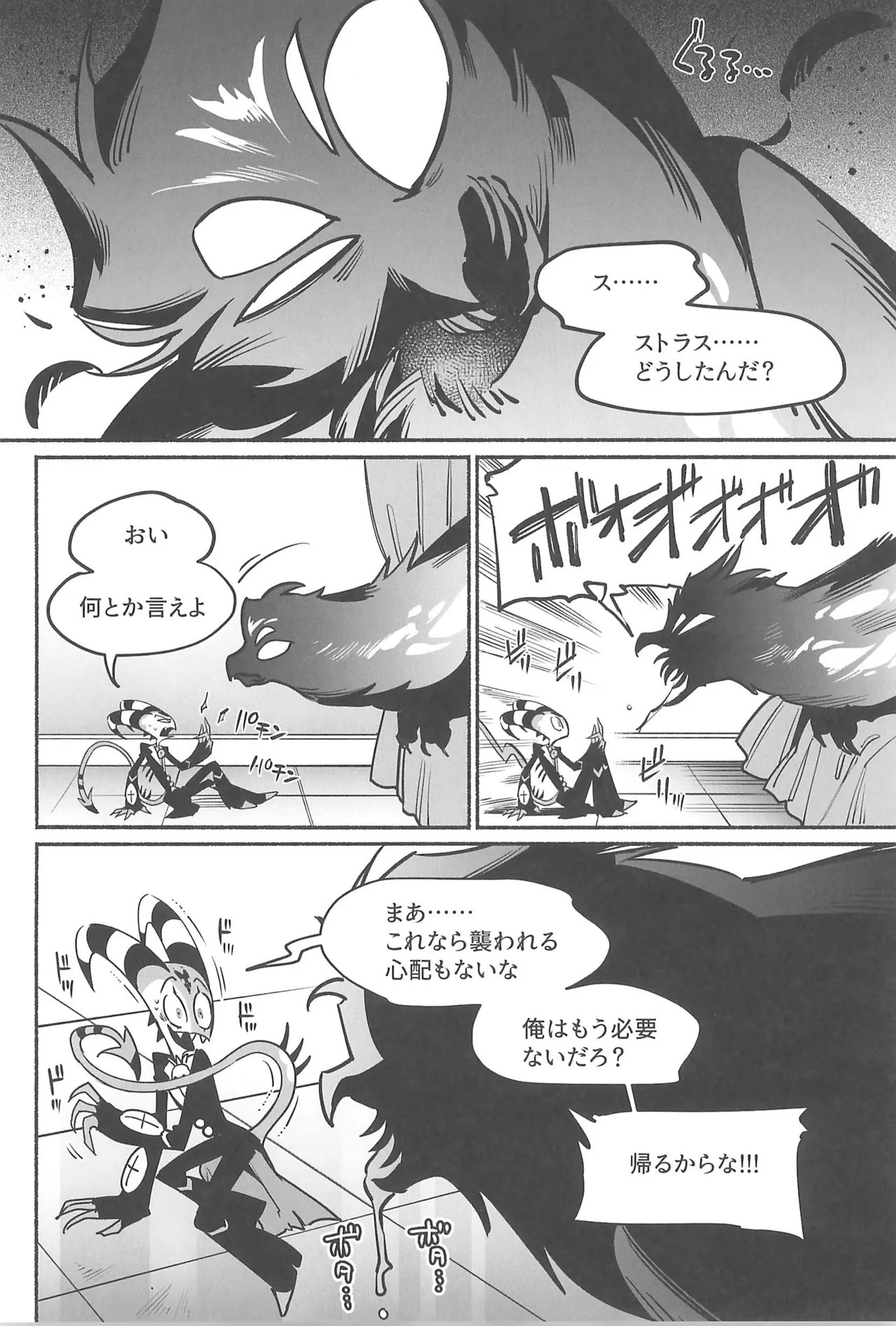 Gesshoku no Yoru no Himitsu - Page 13