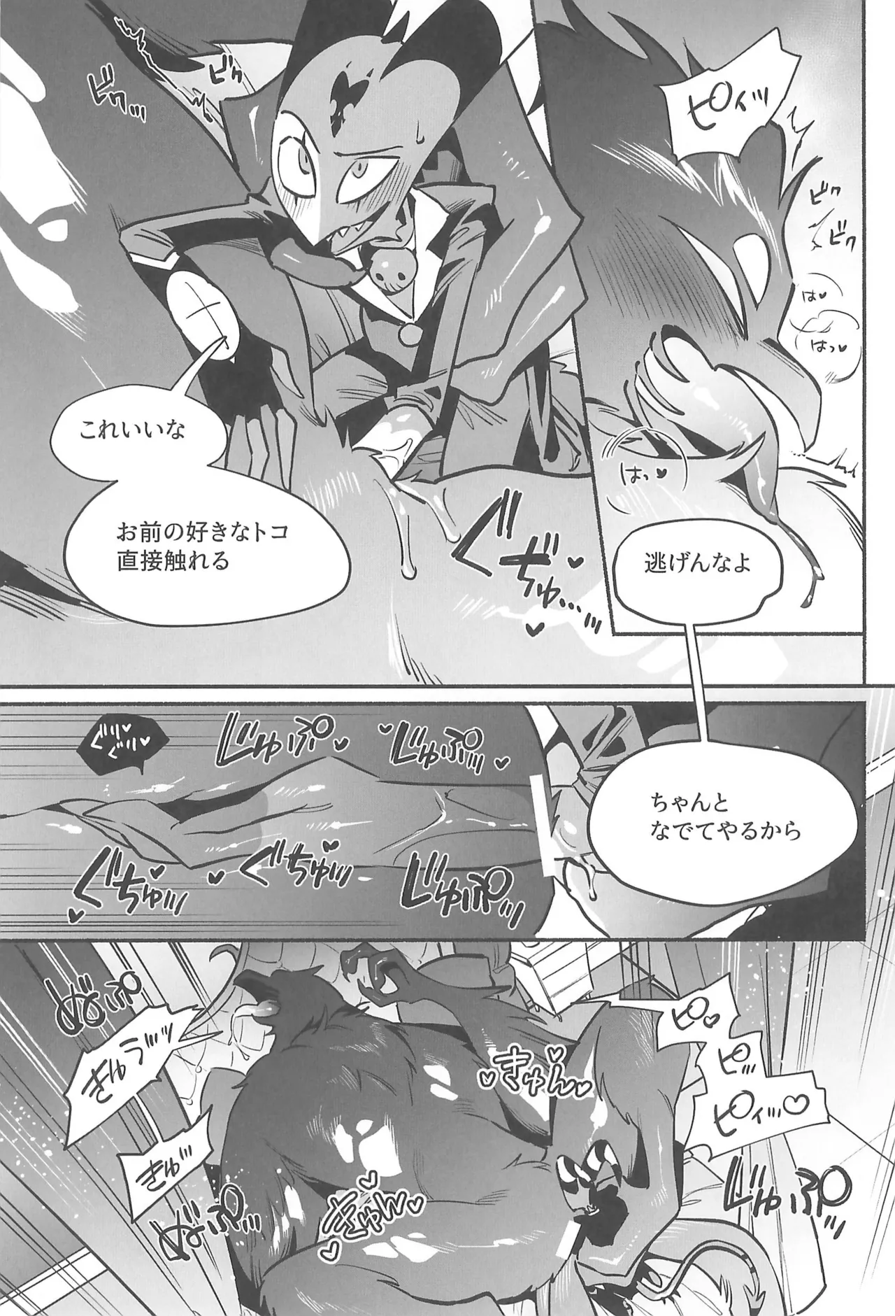 Gesshoku no Yoru no Himitsu - Page 22