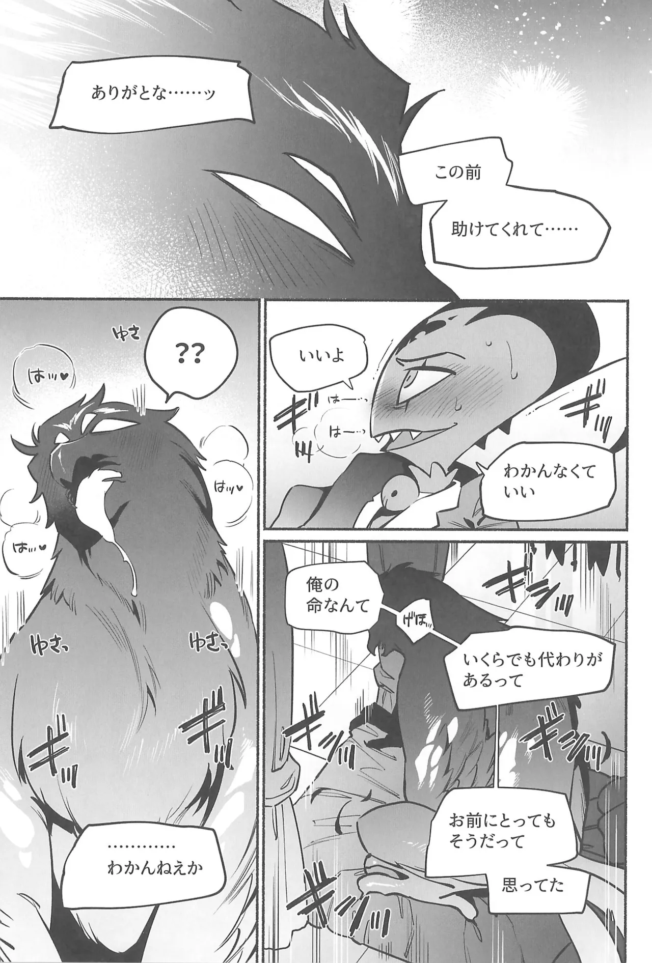 Gesshoku no Yoru no Himitsu - Page 30