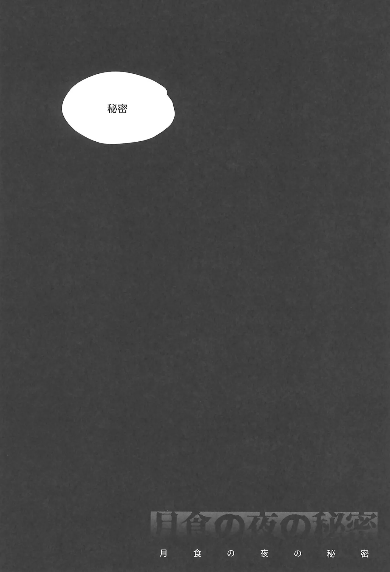 Gesshoku no Yoru no Himitsu - Page 47