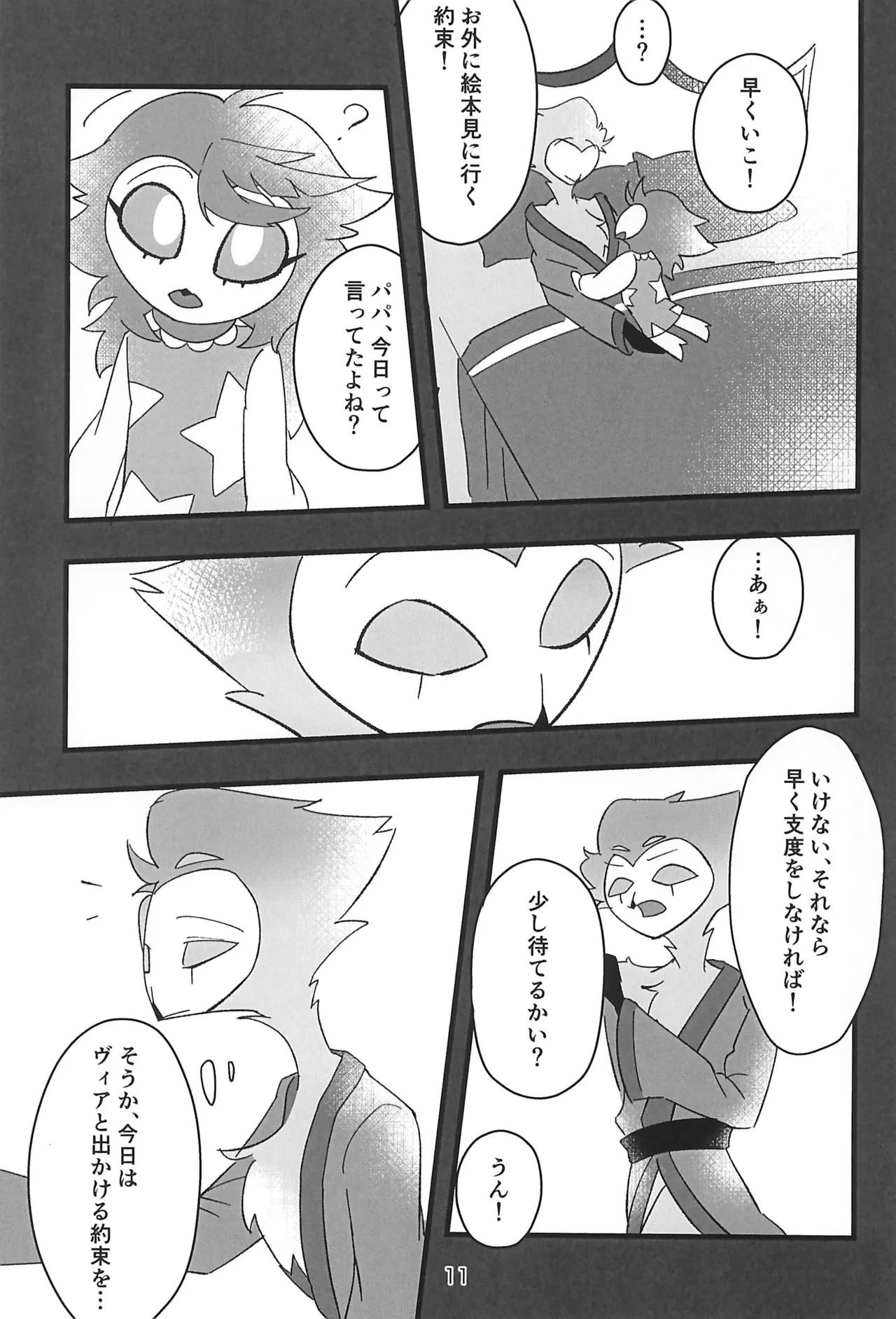 Kokoro Yuku made - Page 11