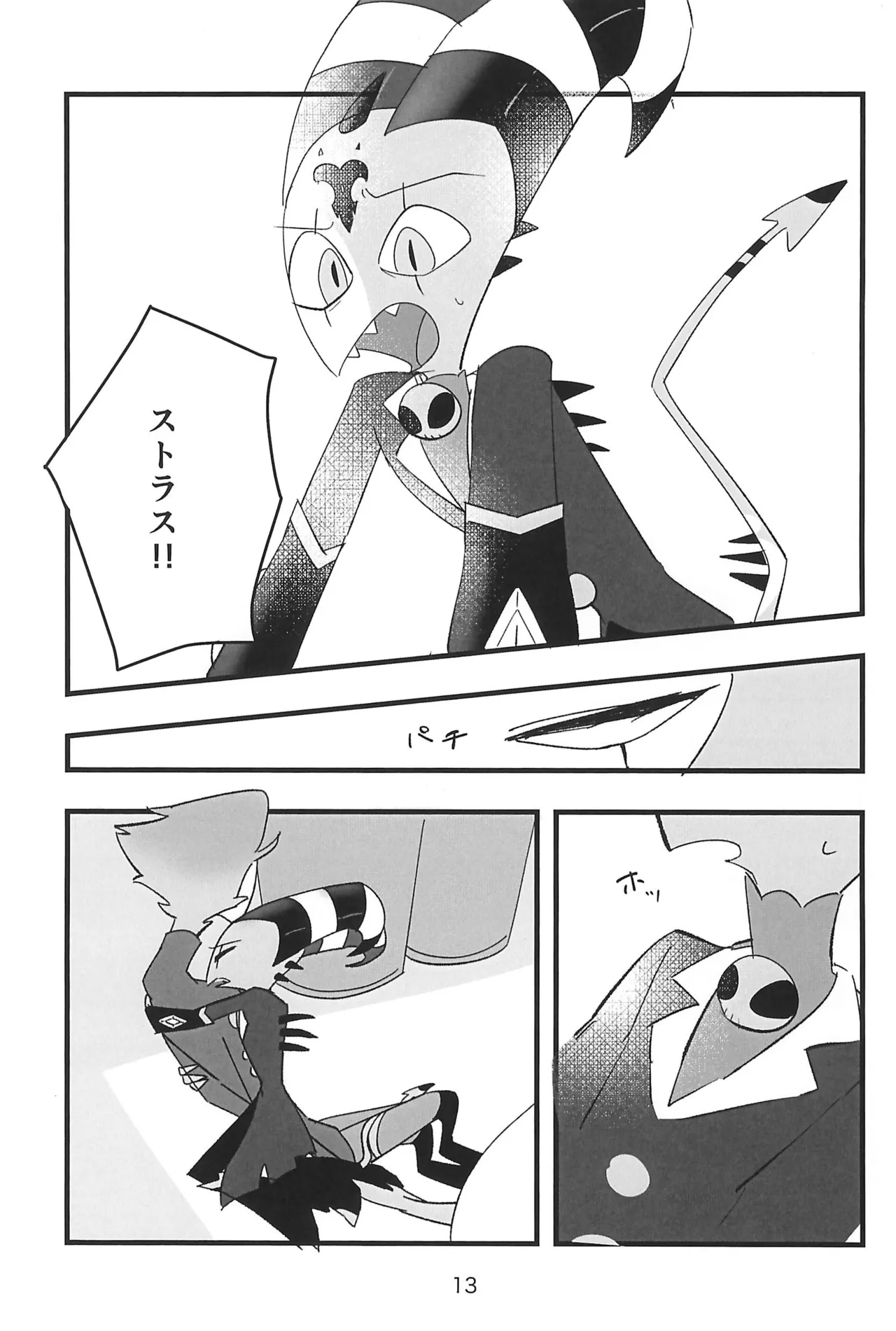 Kokoro Yuku made - Page 13