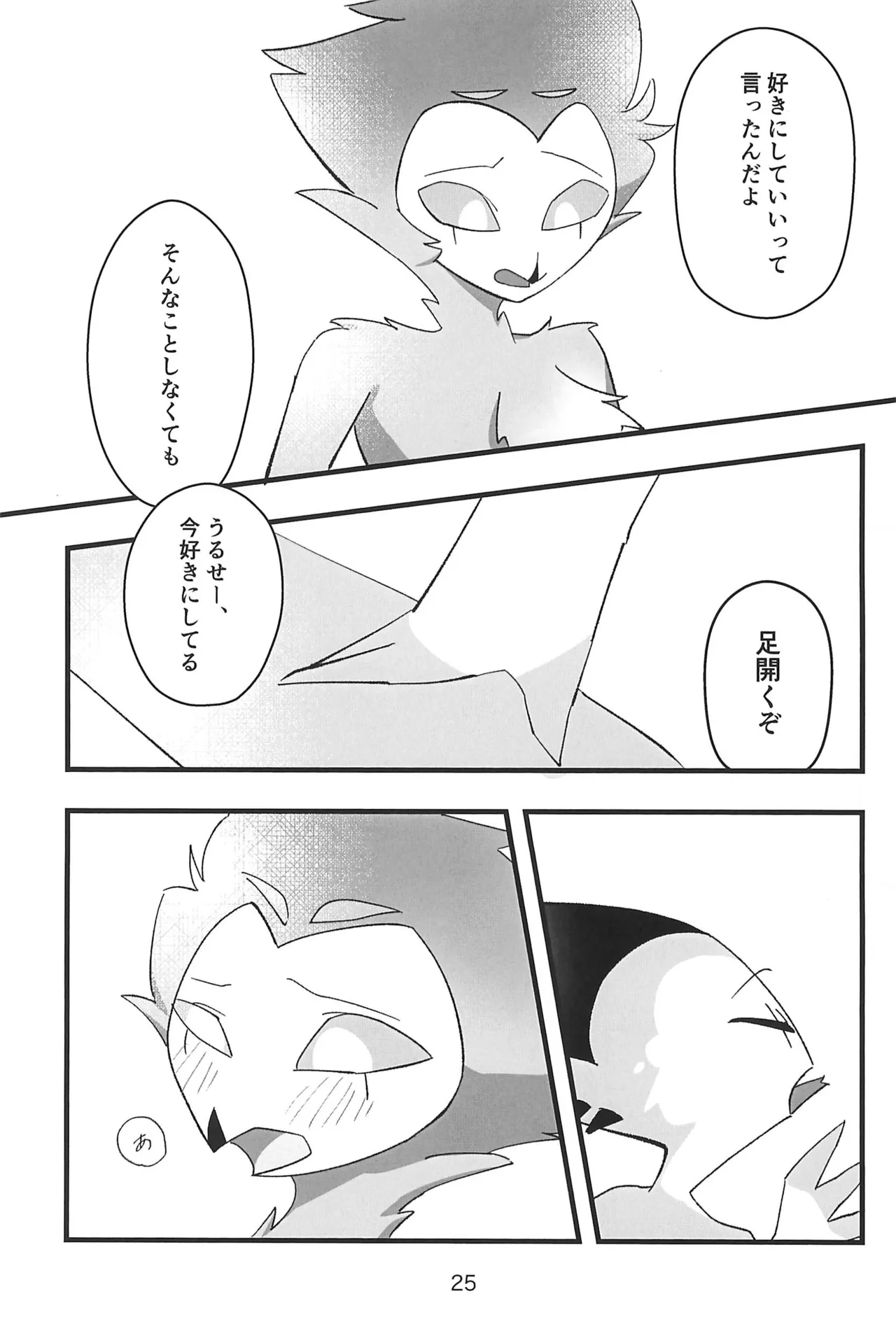 Kokoro Yuku made - Page 25