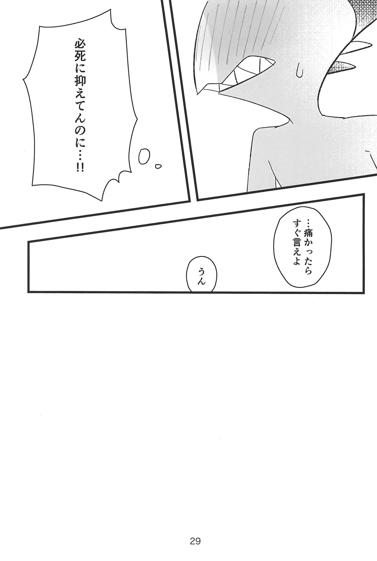 Kokoro Yuku made - Page 29