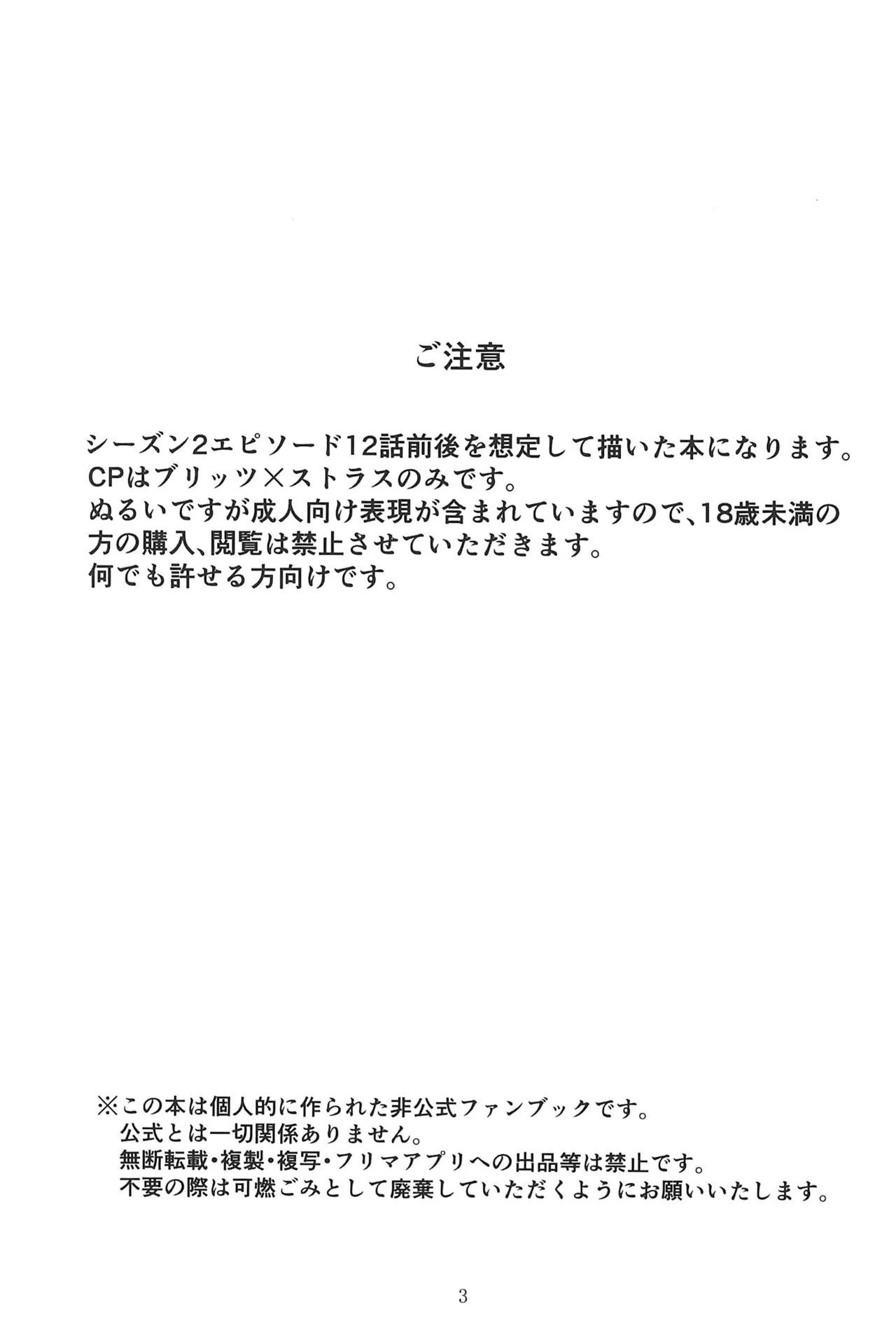 Kokoro Yuku made - Page 3