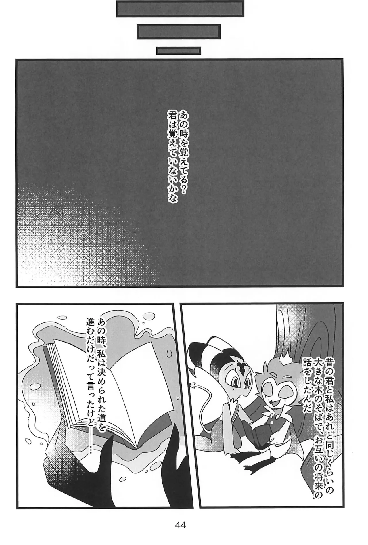 Kokoro Yuku made - Page 44