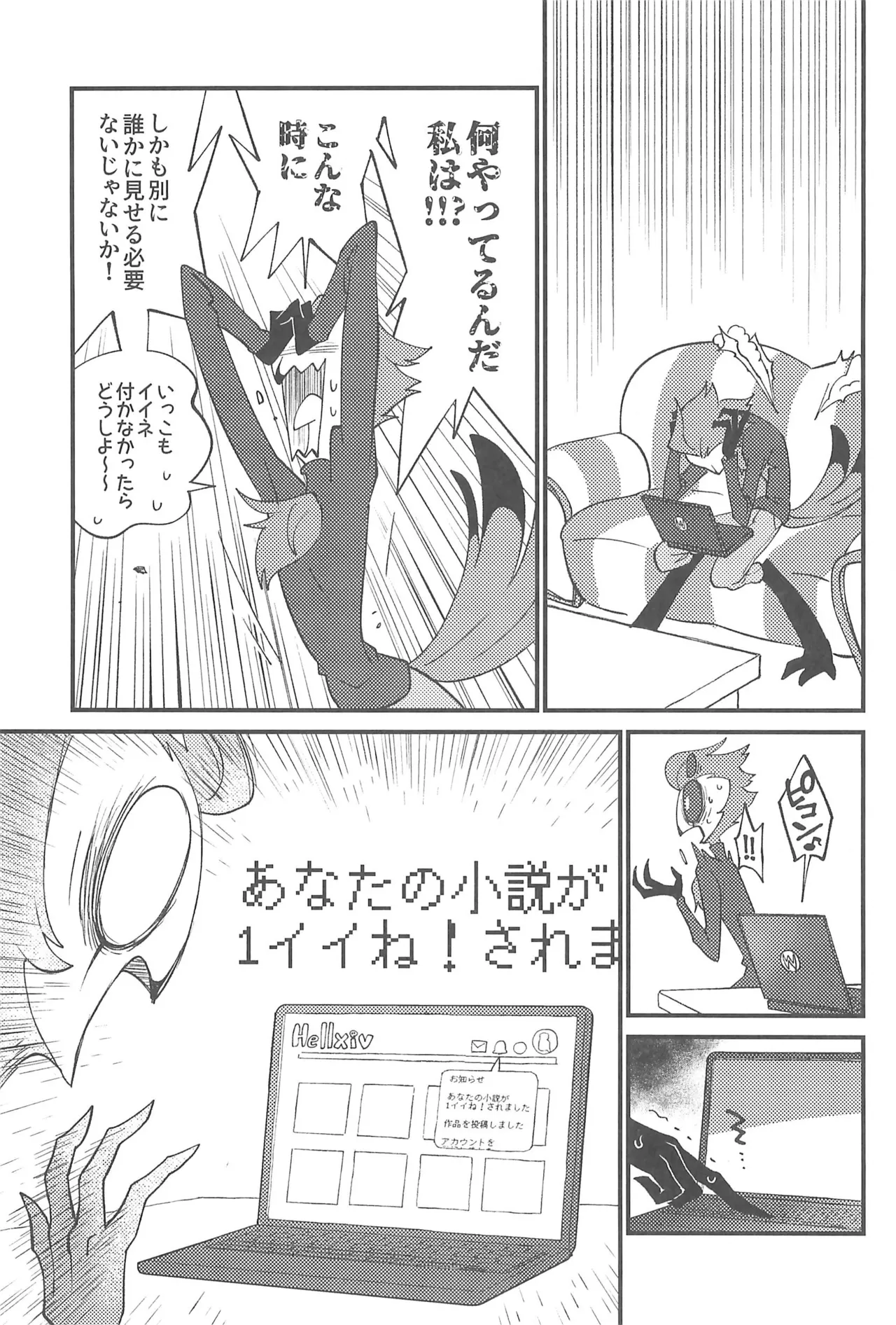 Watashi no Genre ni Goetia ga imasu - Page 15