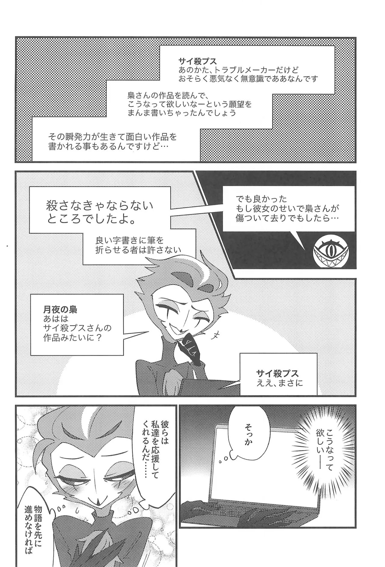 Watashi no Genre ni Goetia ga imasu - Page 24