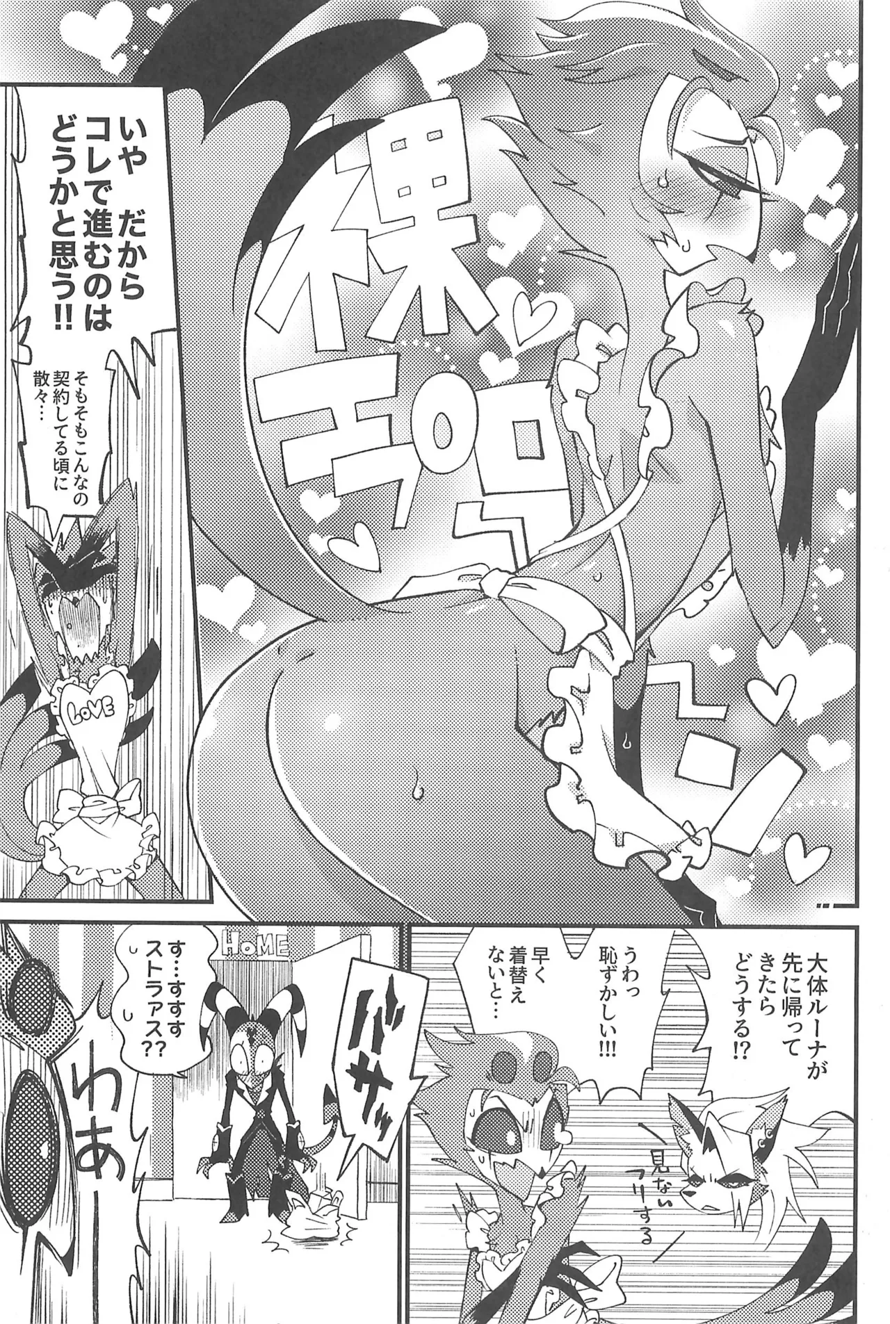 Watashi no Genre ni Goetia ga imasu - Page 25