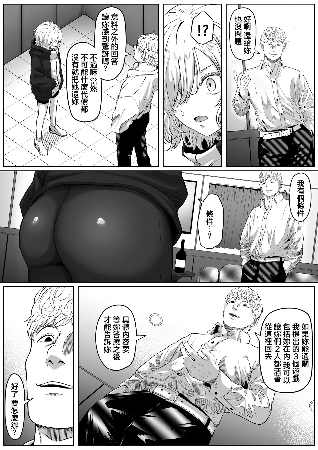 Shiriana Benjo KaiNi - Page 14