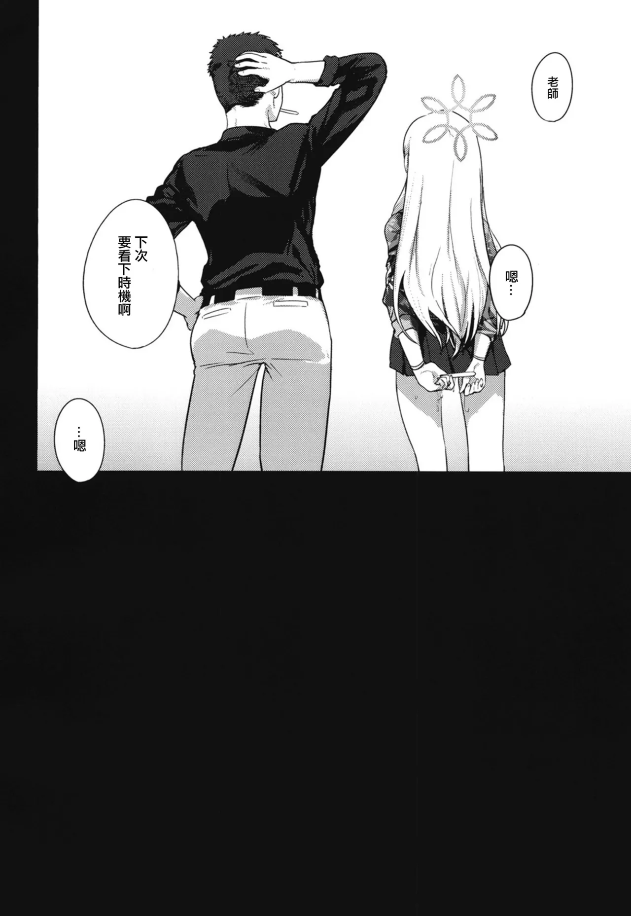 Konoka to Kossori | 和木乃香偷偷做愛 - Page 43