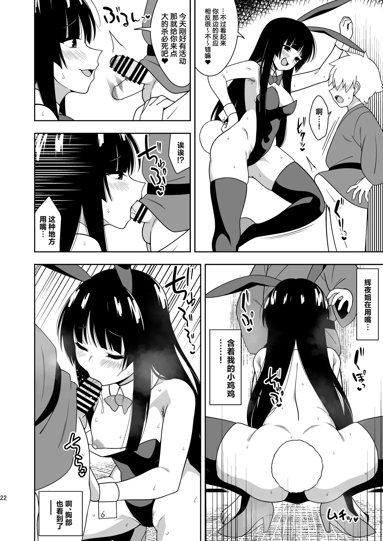 Komorigurashi no Kaguya Hime | 闭门生活的宅女辉夜姬 - Page 21