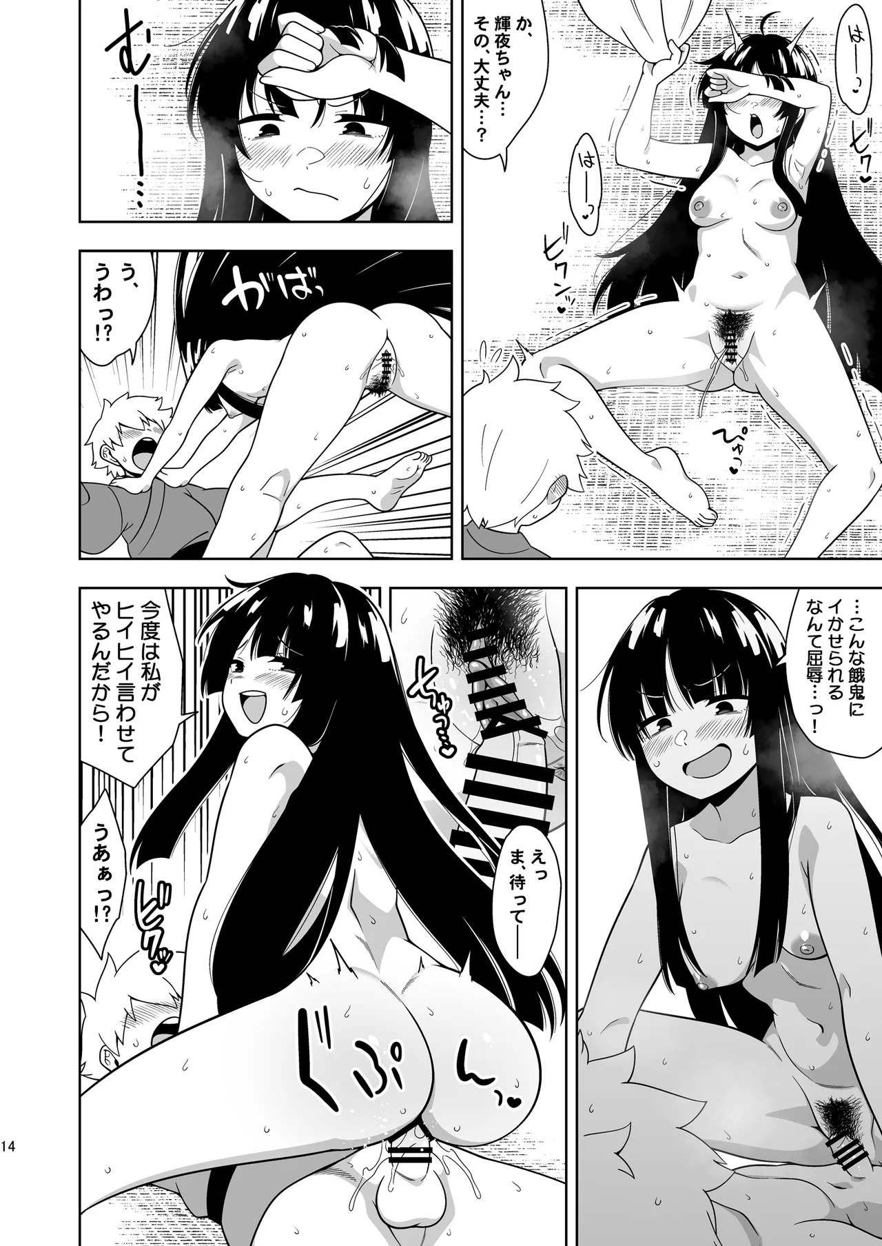 Komorigurashi no Kaguya Hime - Page 13