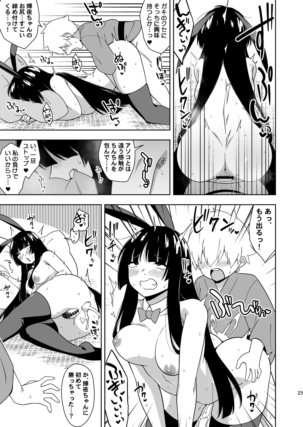 Komorigurashi no Kaguya Hime - Page 24