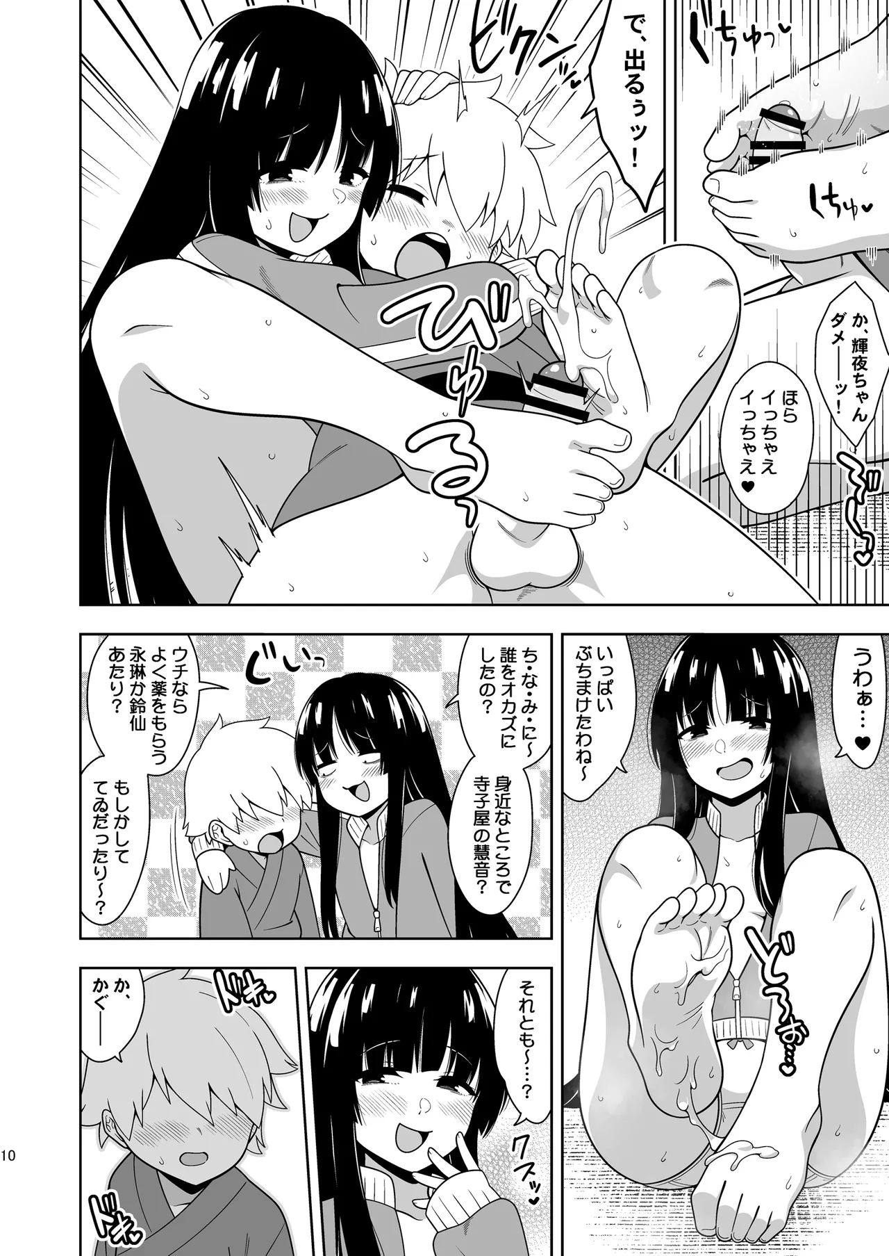 Komorigurashi no Kaguya Hime - Page 9