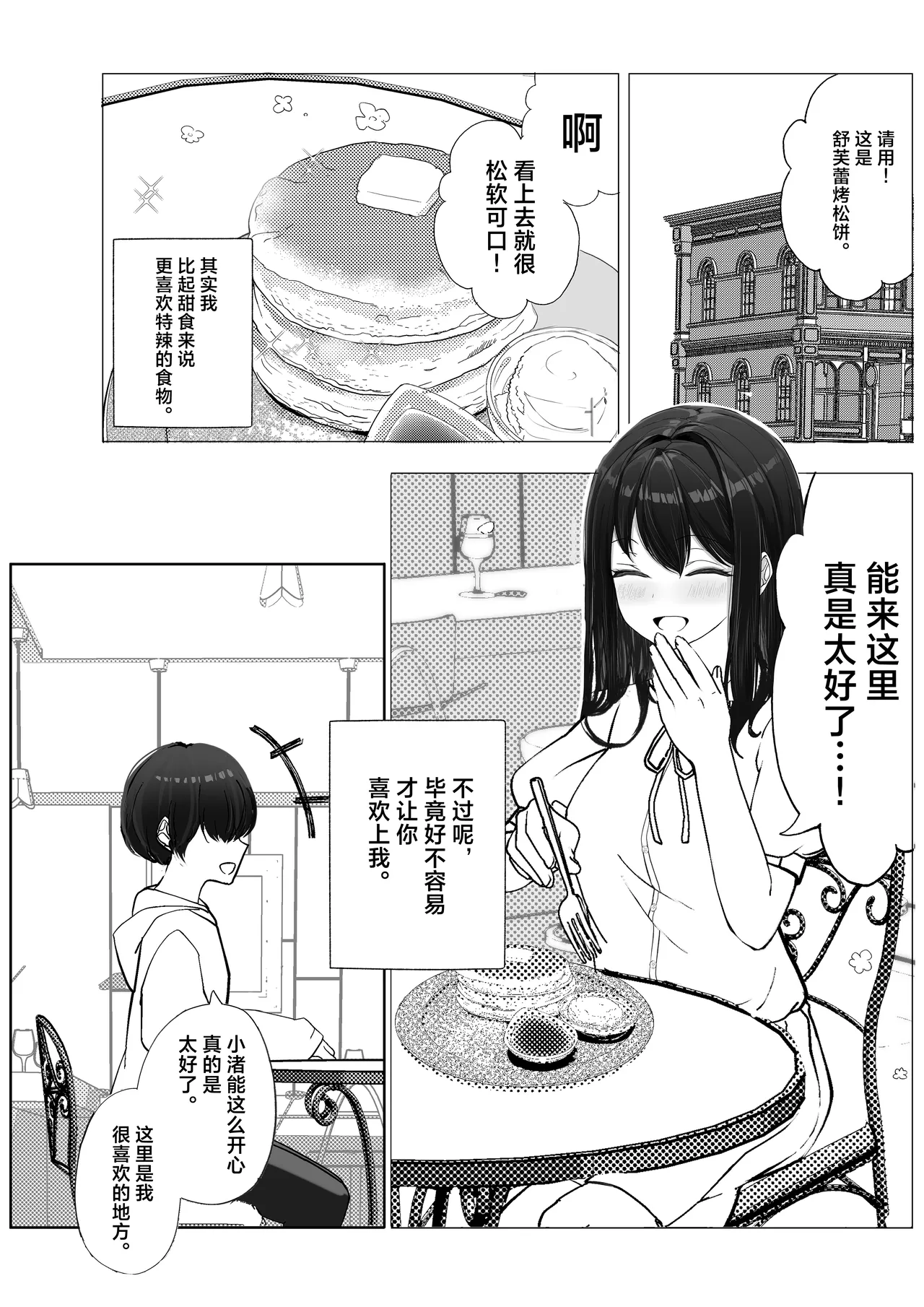 Kanojo ga Netorarete M Onna ni Mezamemashita | 女友被睡走之后觉醒成为抖M女 - Page 2