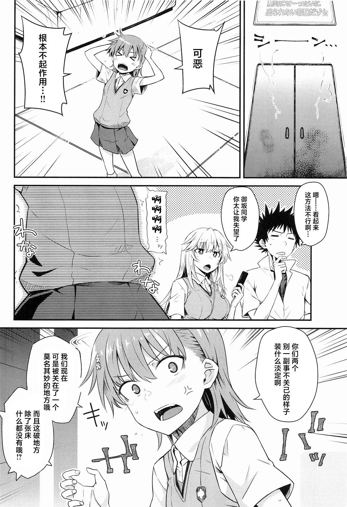Can Never Escape Room - Page 5