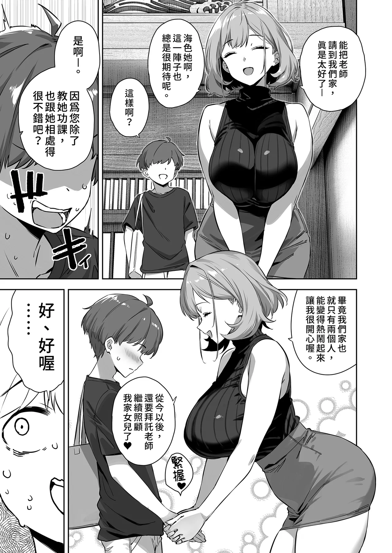 Natsu to Inaka to Yuuwaku shite kuru Dekkai Oshiego 2 | 夏日與鄉村和誘惑我的她2 - Page 5