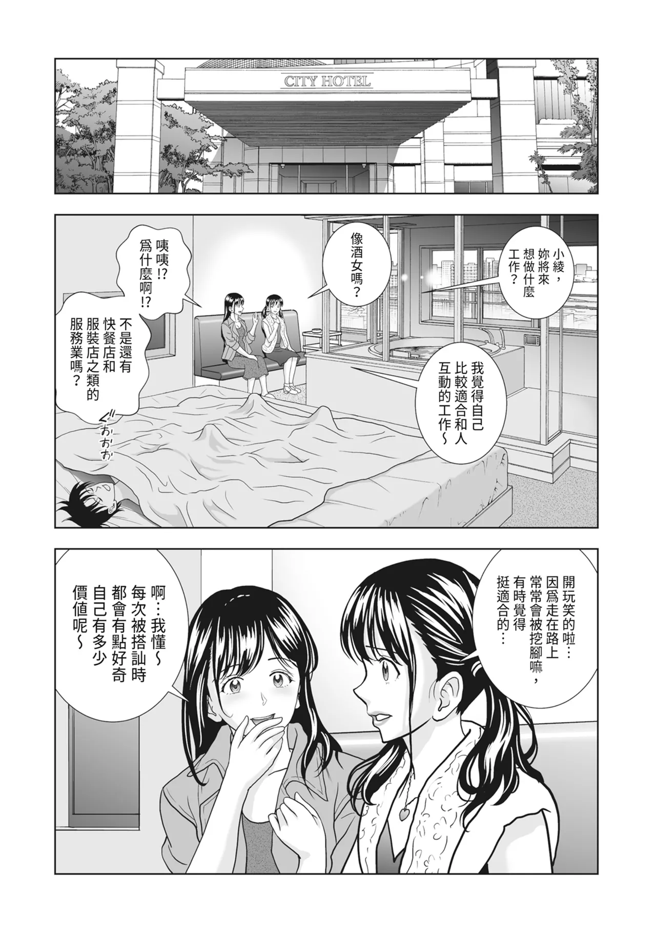 Haru Kurabe 2 - Page 106