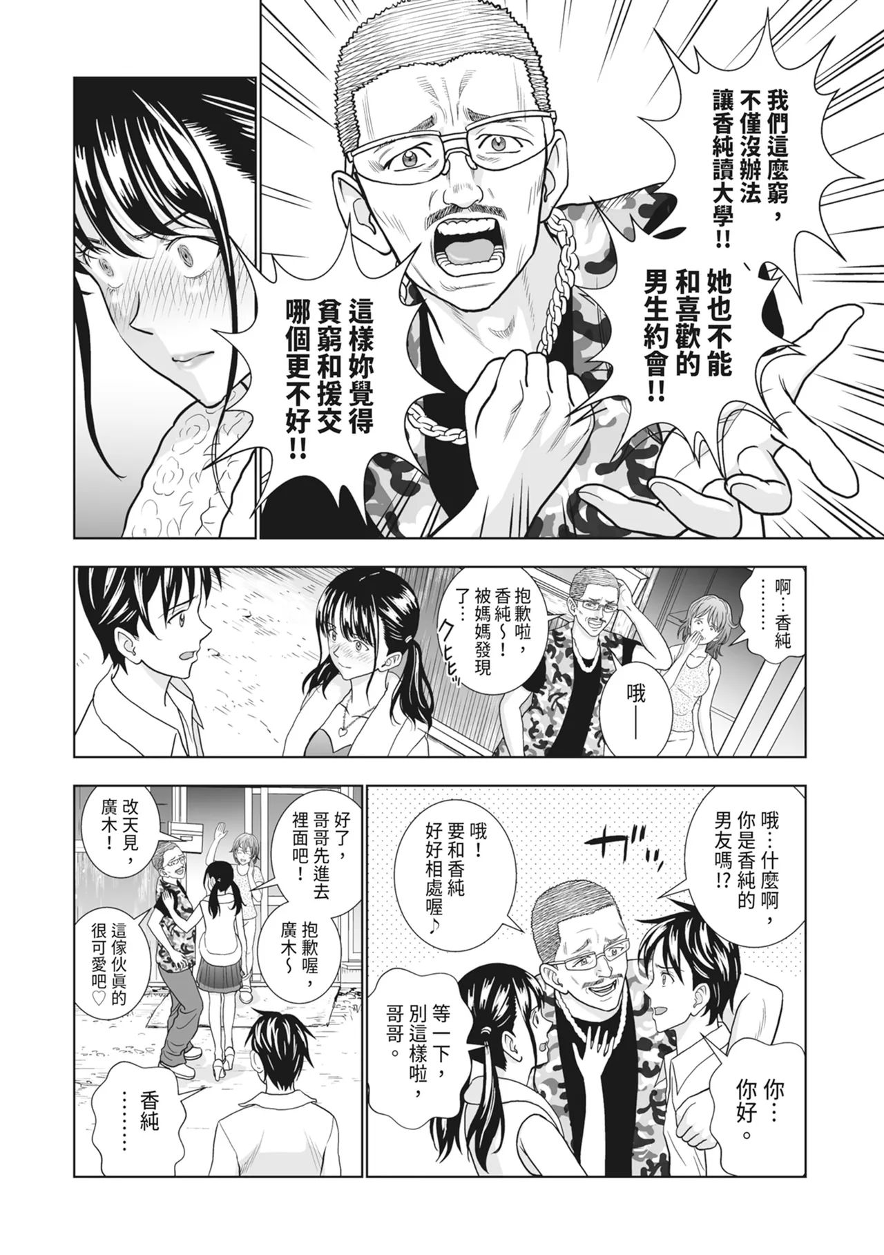 Haru Kurabe 2 - Page 110