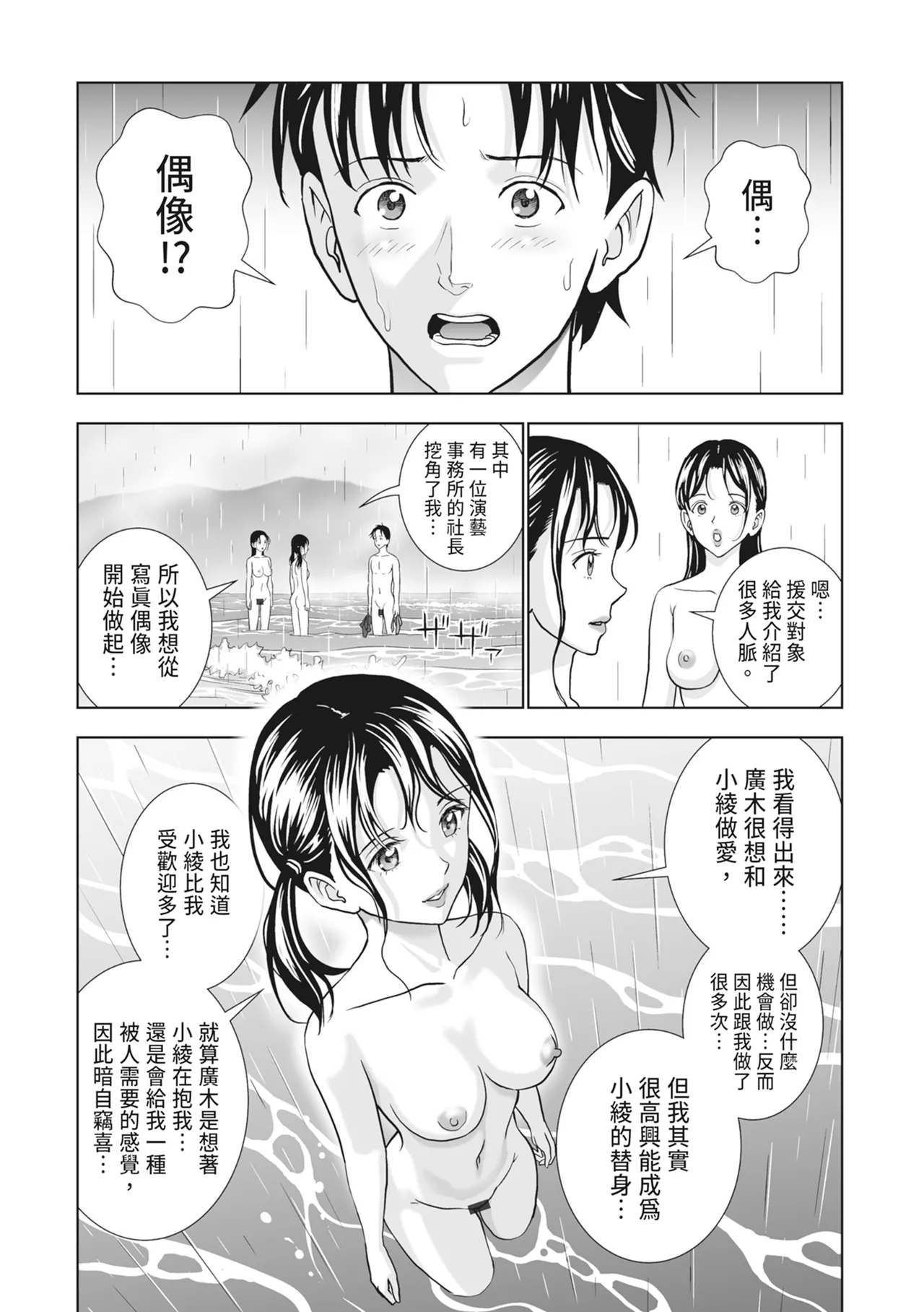 Haru Kurabe 2 - Page 122