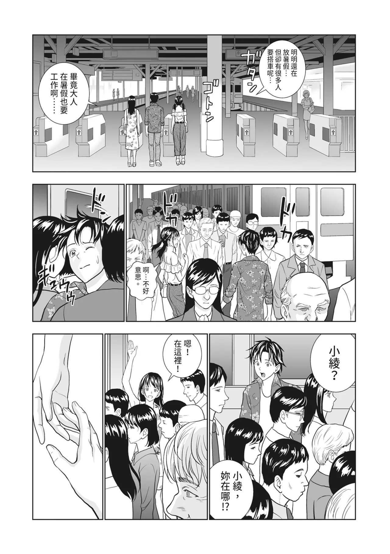 Haru Kurabe 2 - Page 136