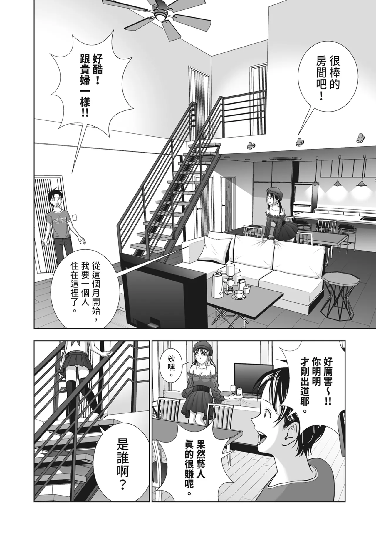 Haru Kurabe 2 - Page 151