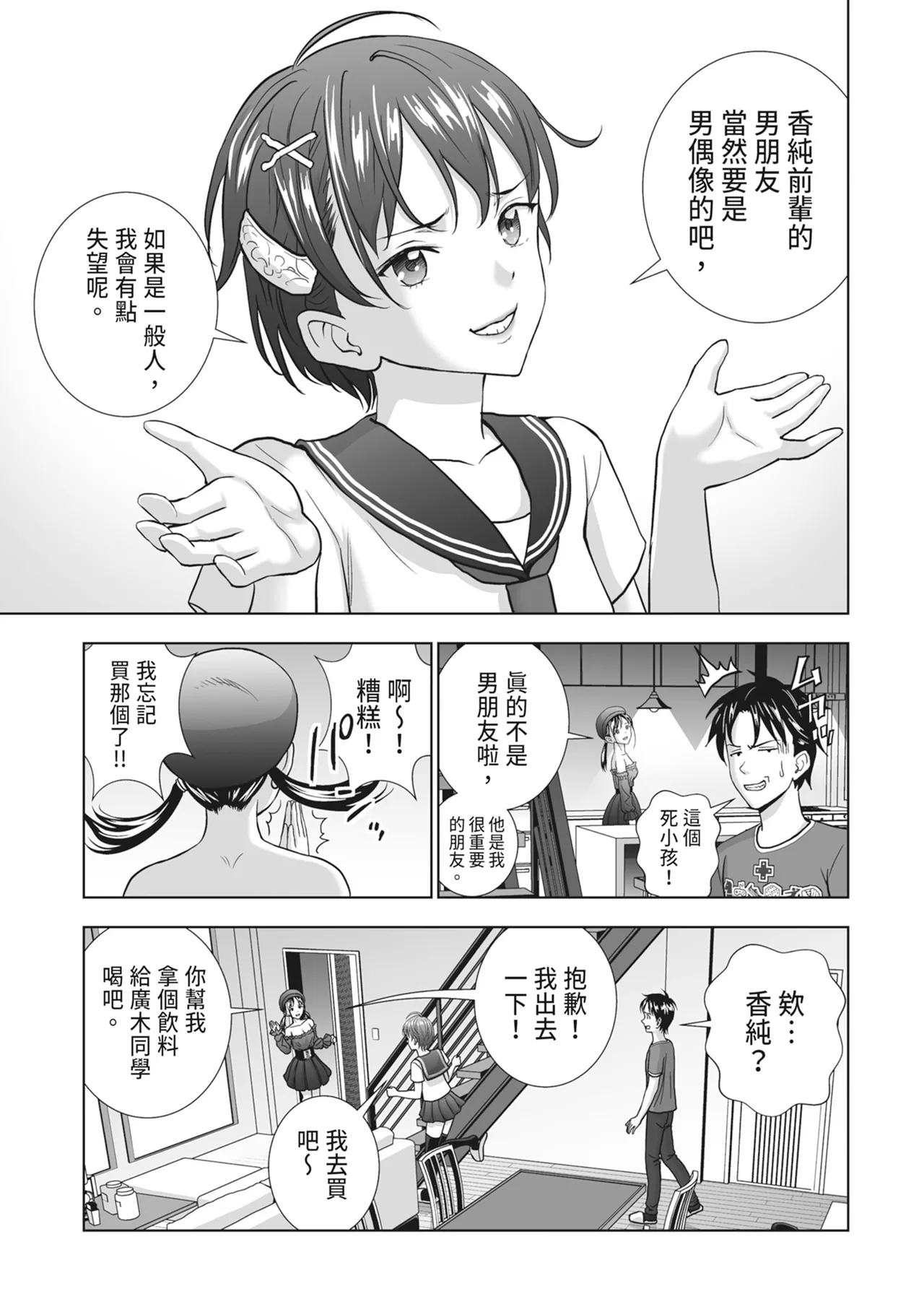 Haru Kurabe 2 - Page 153