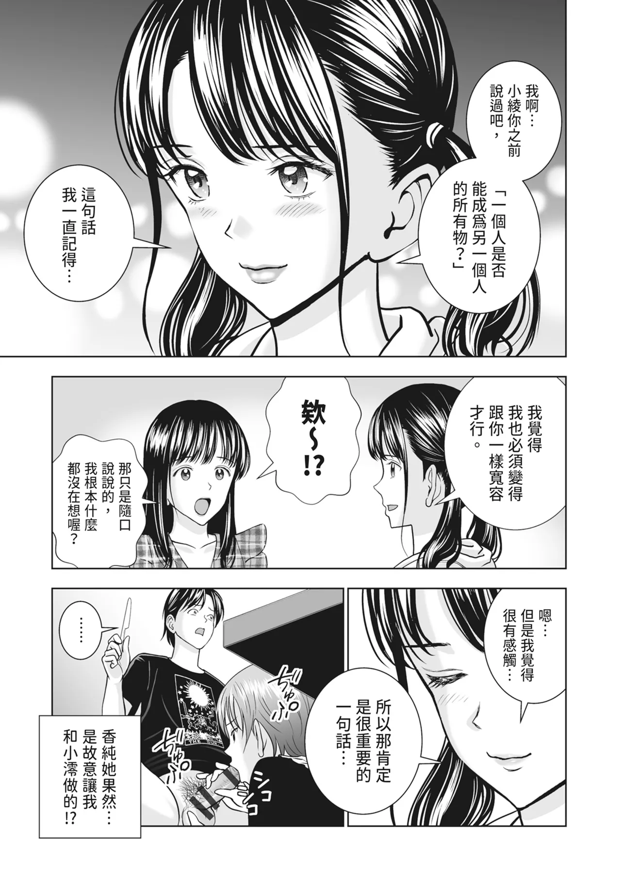 Haru Kurabe 2 - Page 196