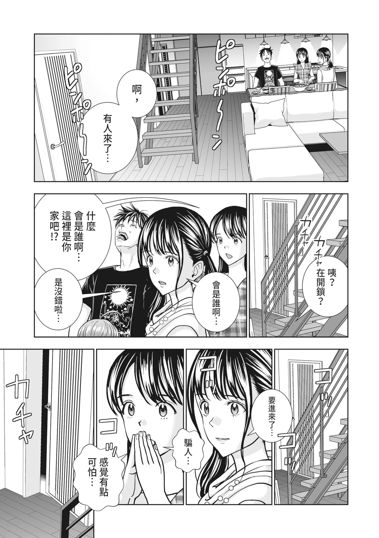 Haru Kurabe 2 - Page 197