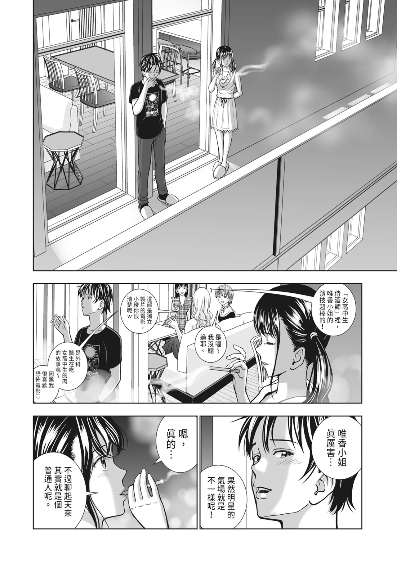 Haru Kurabe 2 - Page 202