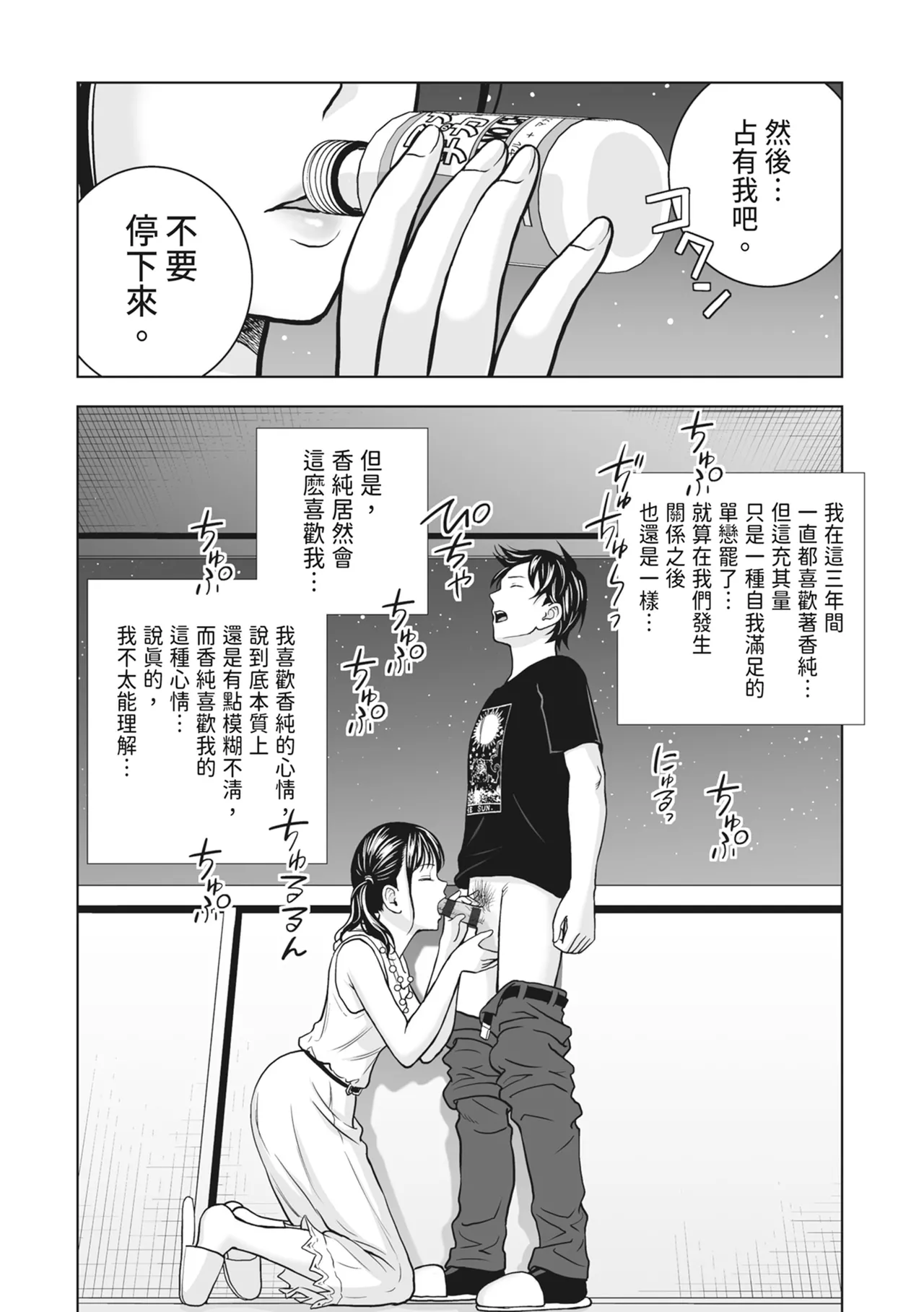 Haru Kurabe 2 - Page 206