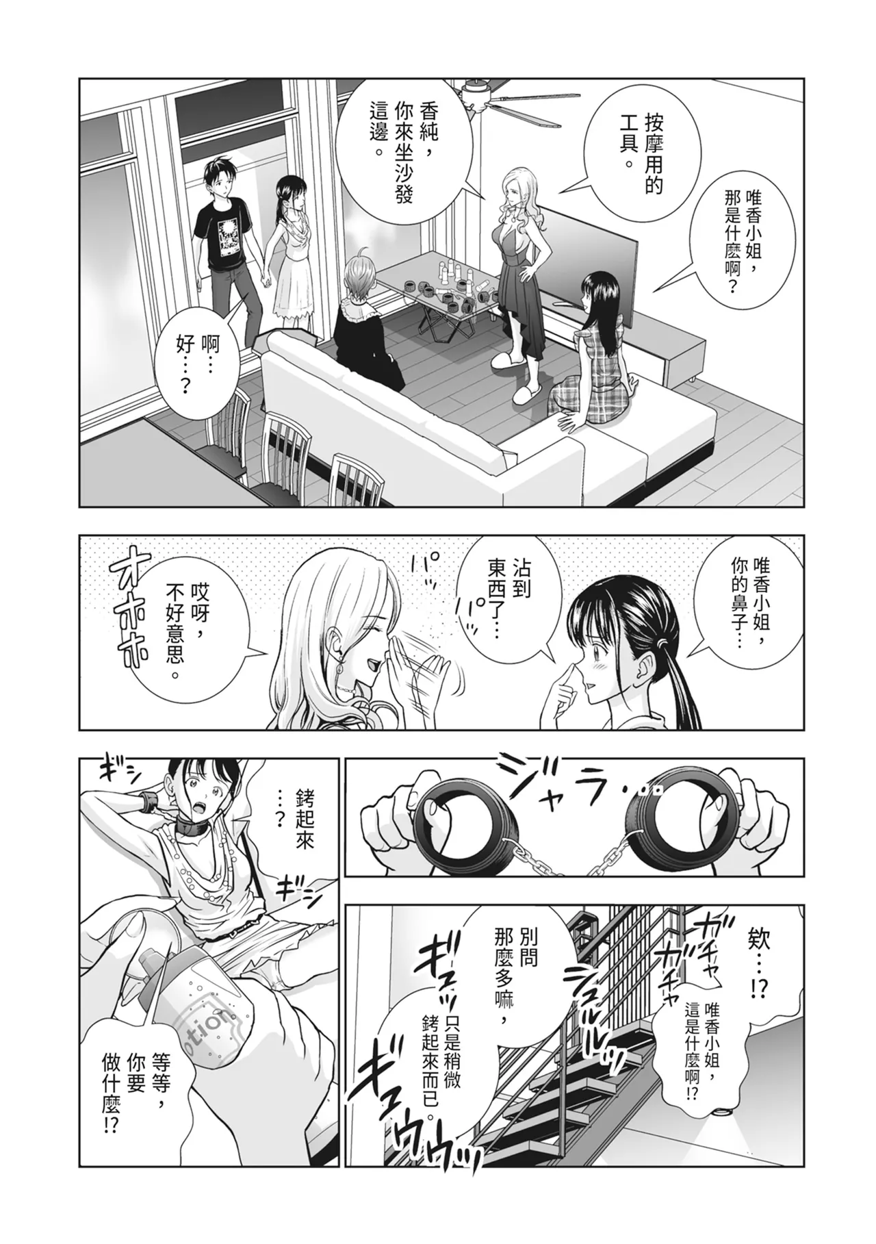 Haru Kurabe 2 - Page 209