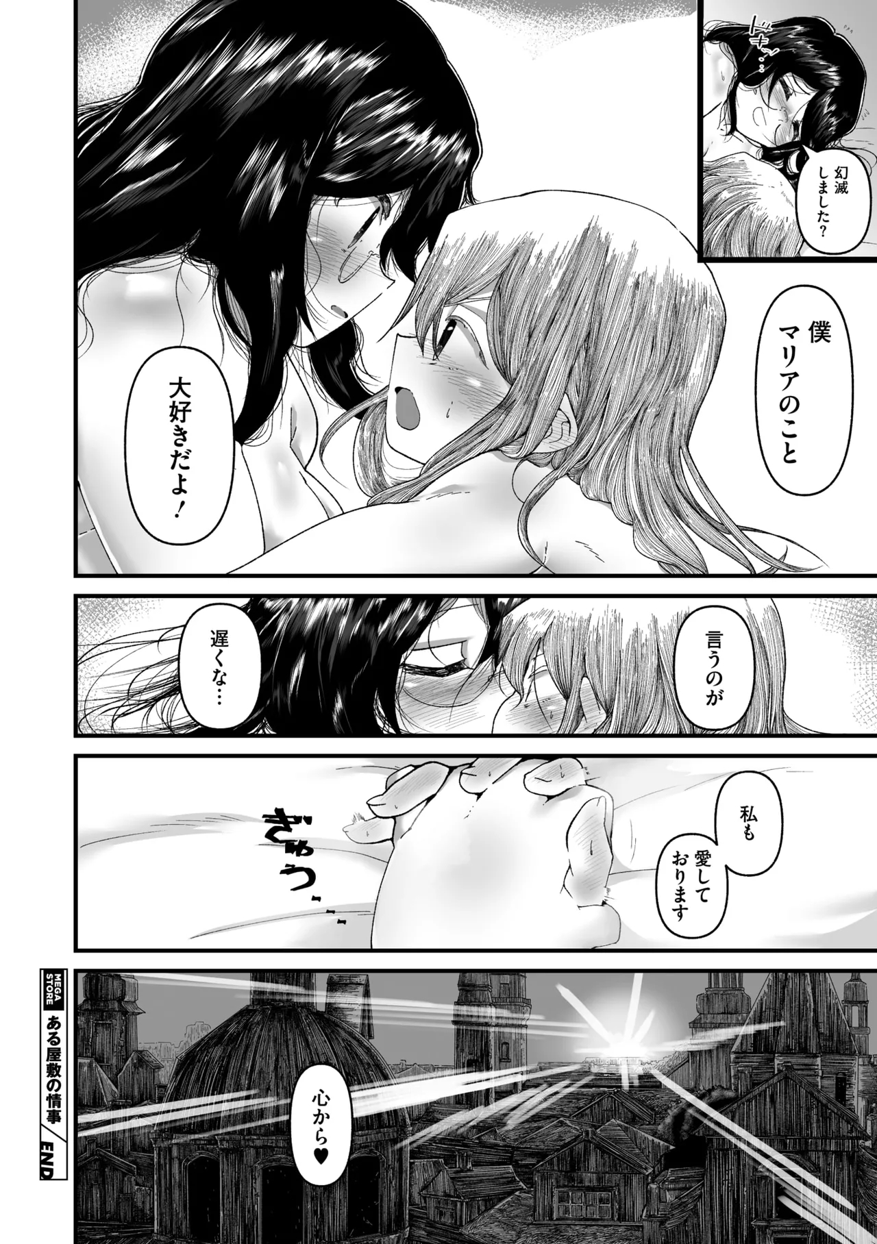 Page 167 of COMIC Megastore Vol. 19