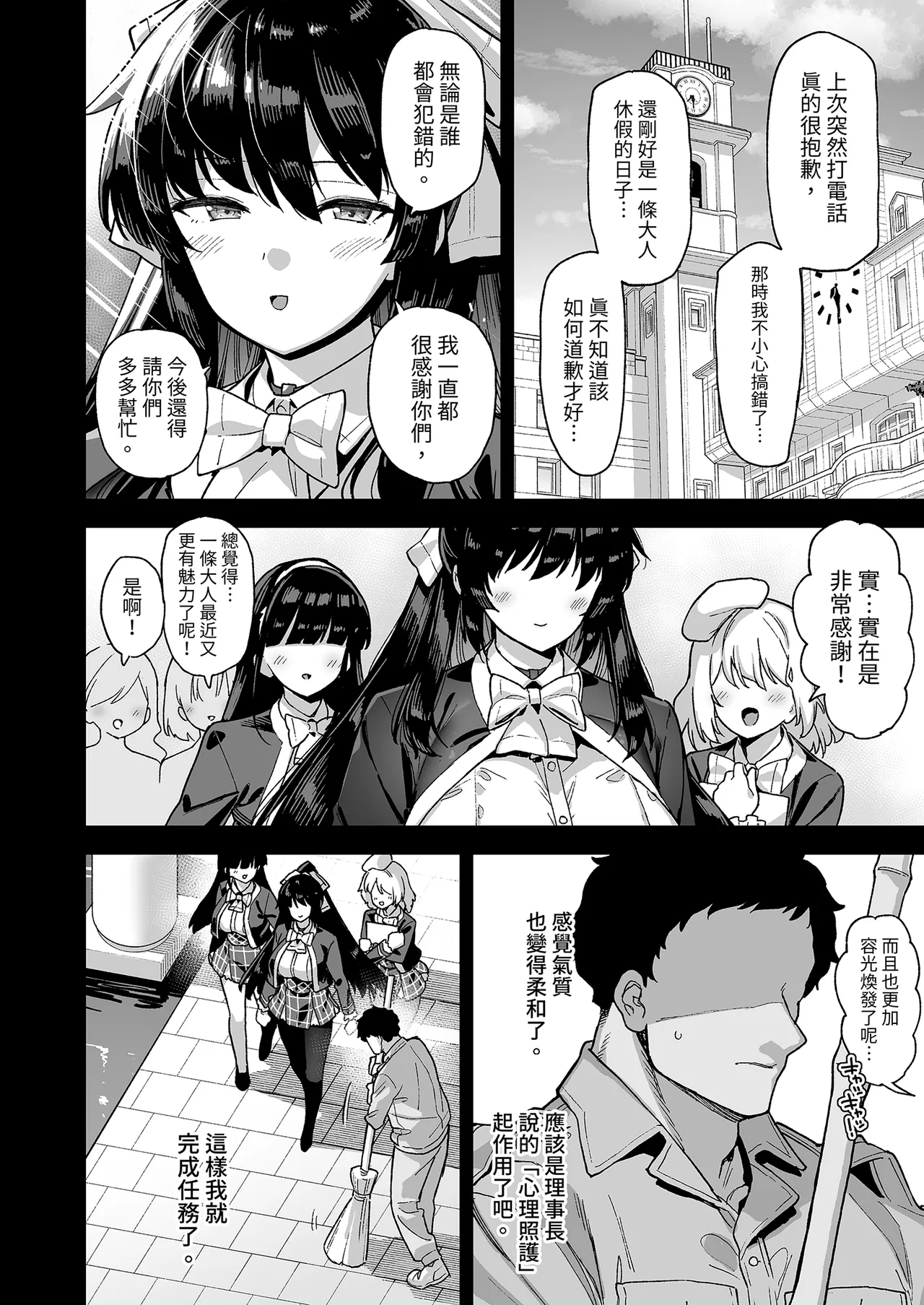 Oshun Jogakuen no Danyuu | 我在櫻春女學院的祕密身分 - Page 52
